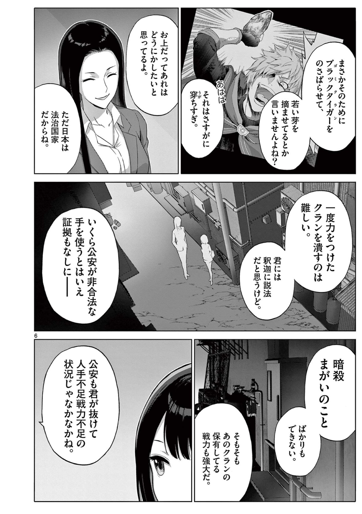Ojou-sama Keiteihen Dungeon Haishinsha Chapter 22 6ページ