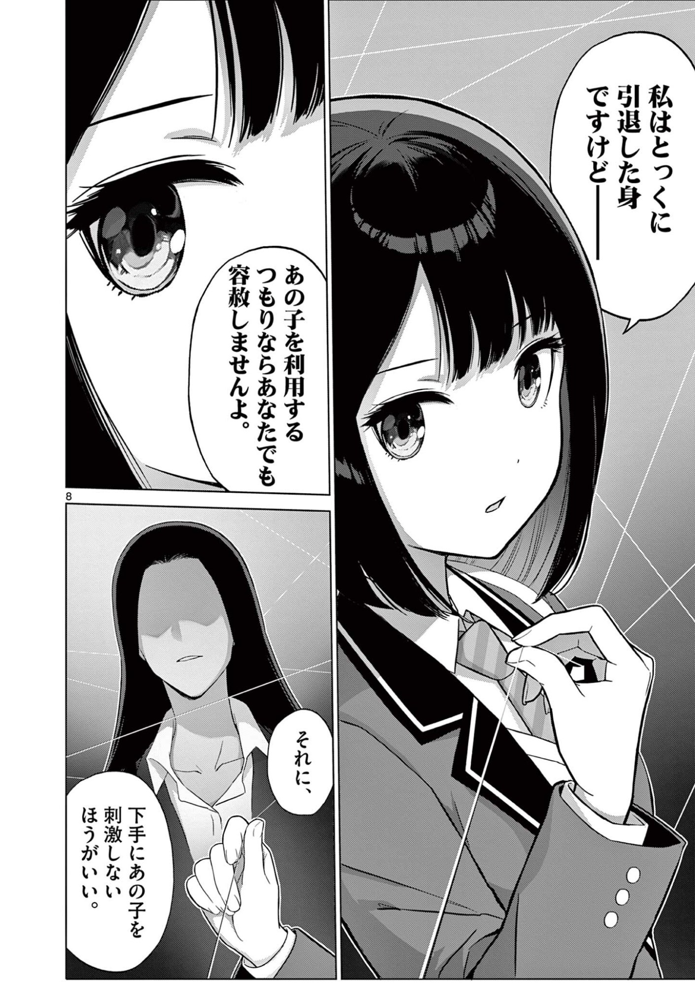 Ojou-sama Keiteihen Dungeon Haishinsha Chapter 22 8ページ