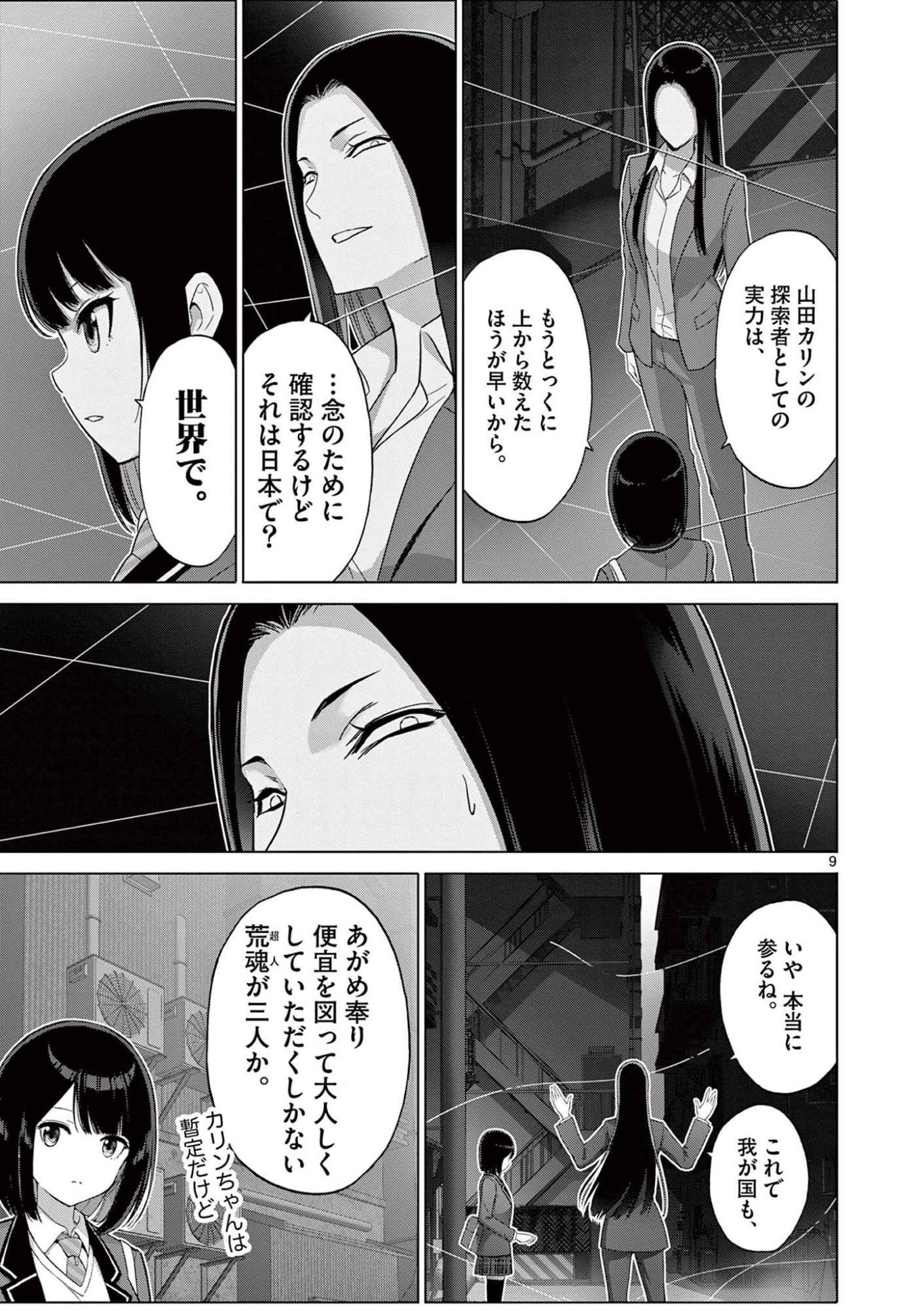 Ojou-sama Keiteihen Dungeon Haishinsha Chapter 22 9ページ