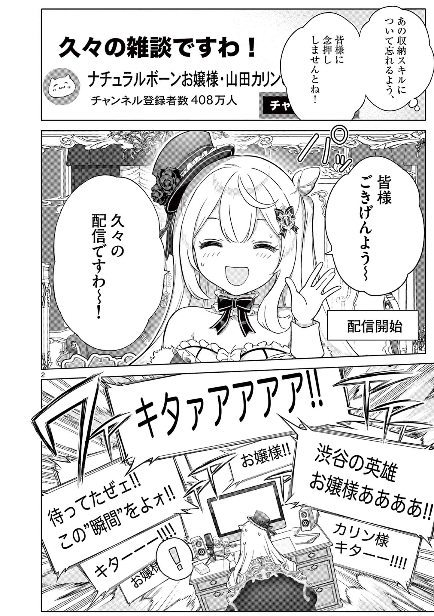 Ojou-sama Keiteihen Dungeon Haishinsha Chapter 23 2ページ