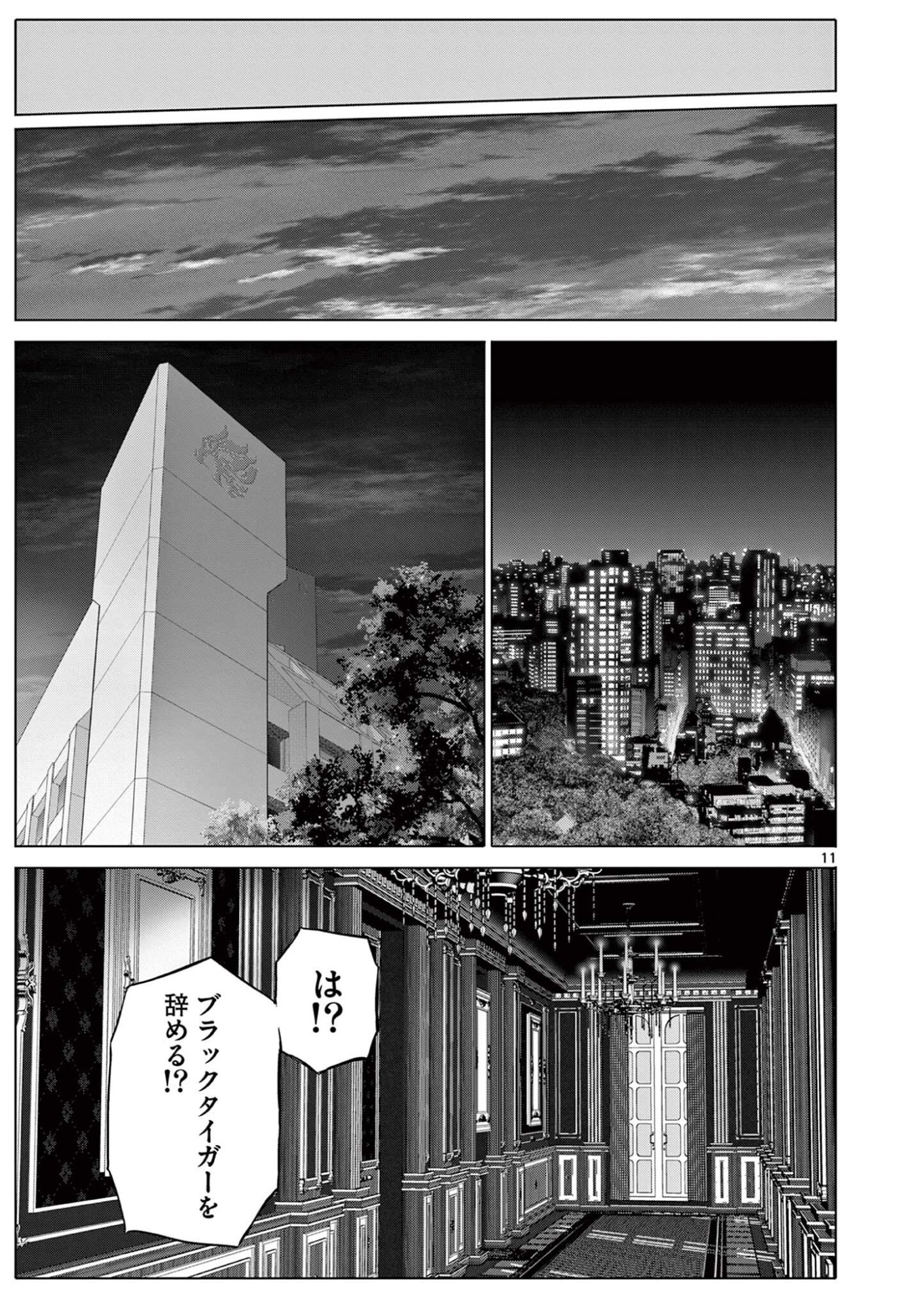 Ojou-sama Keiteihen Dungeon Haishinsha Chapter 23 11ページ