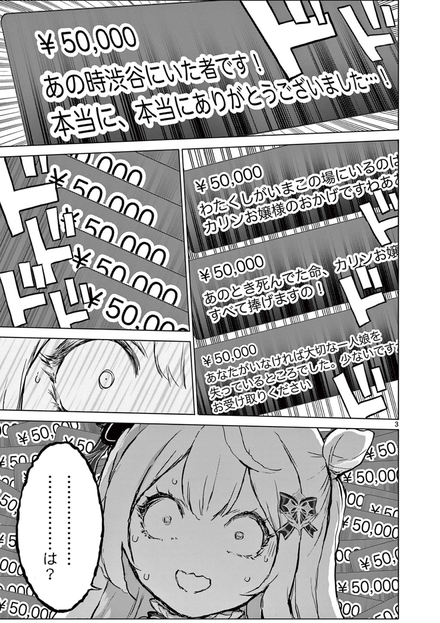Ojou-sama Keiteihen Dungeon Haishinsha Chapter 23 3ページ