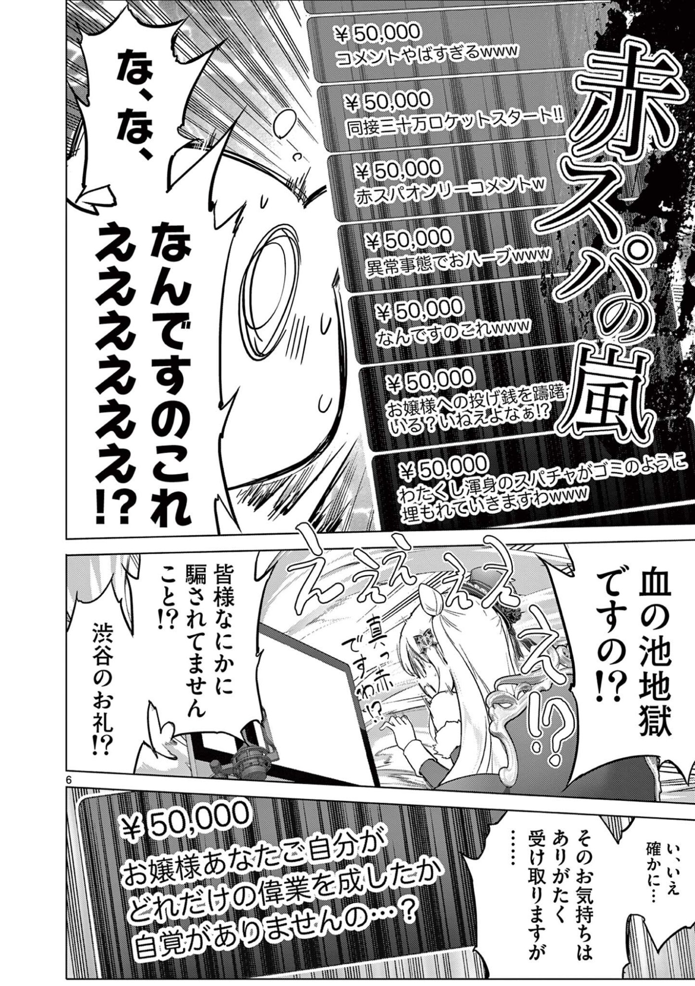 Ojou-sama Keiteihen Dungeon Haishinsha Chapter 23 6ページ