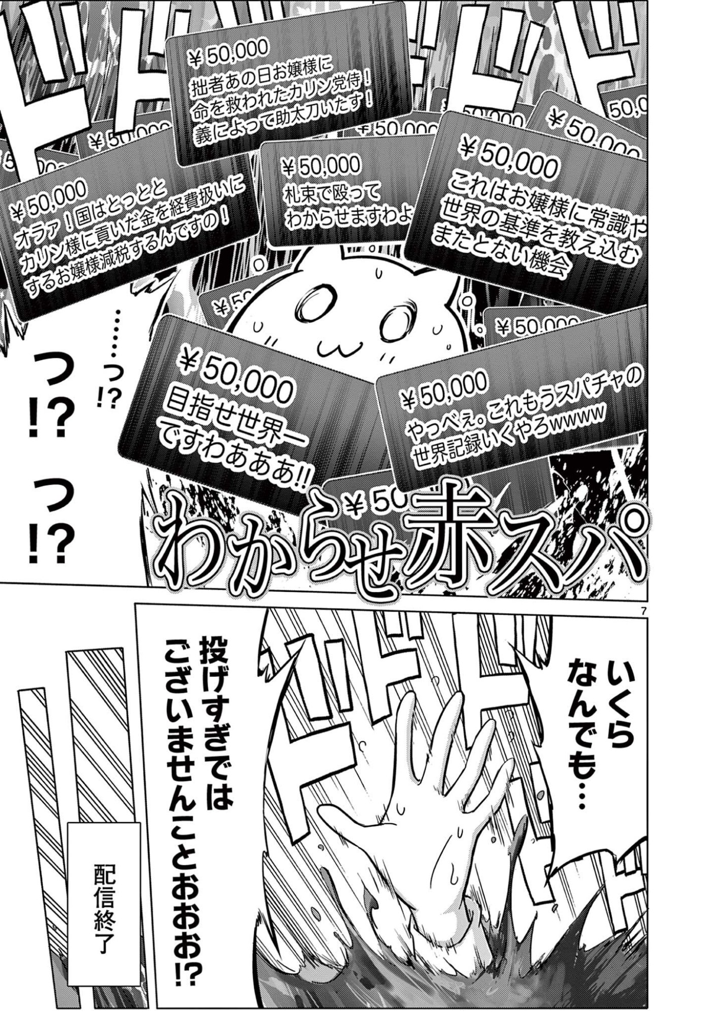 Ojou-sama Keiteihen Dungeon Haishinsha Chapter 23 7ページ