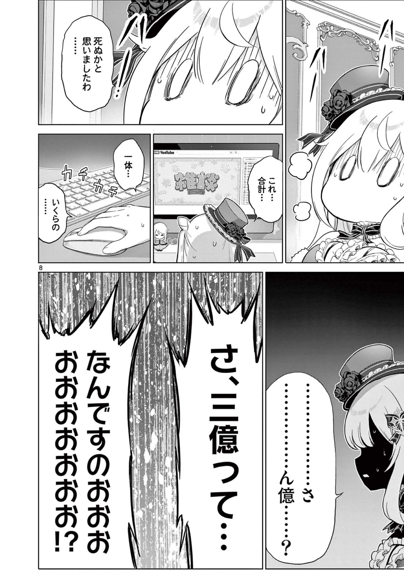 Ojou-sama Keiteihen Dungeon Haishinsha Chapter 23 8ページ