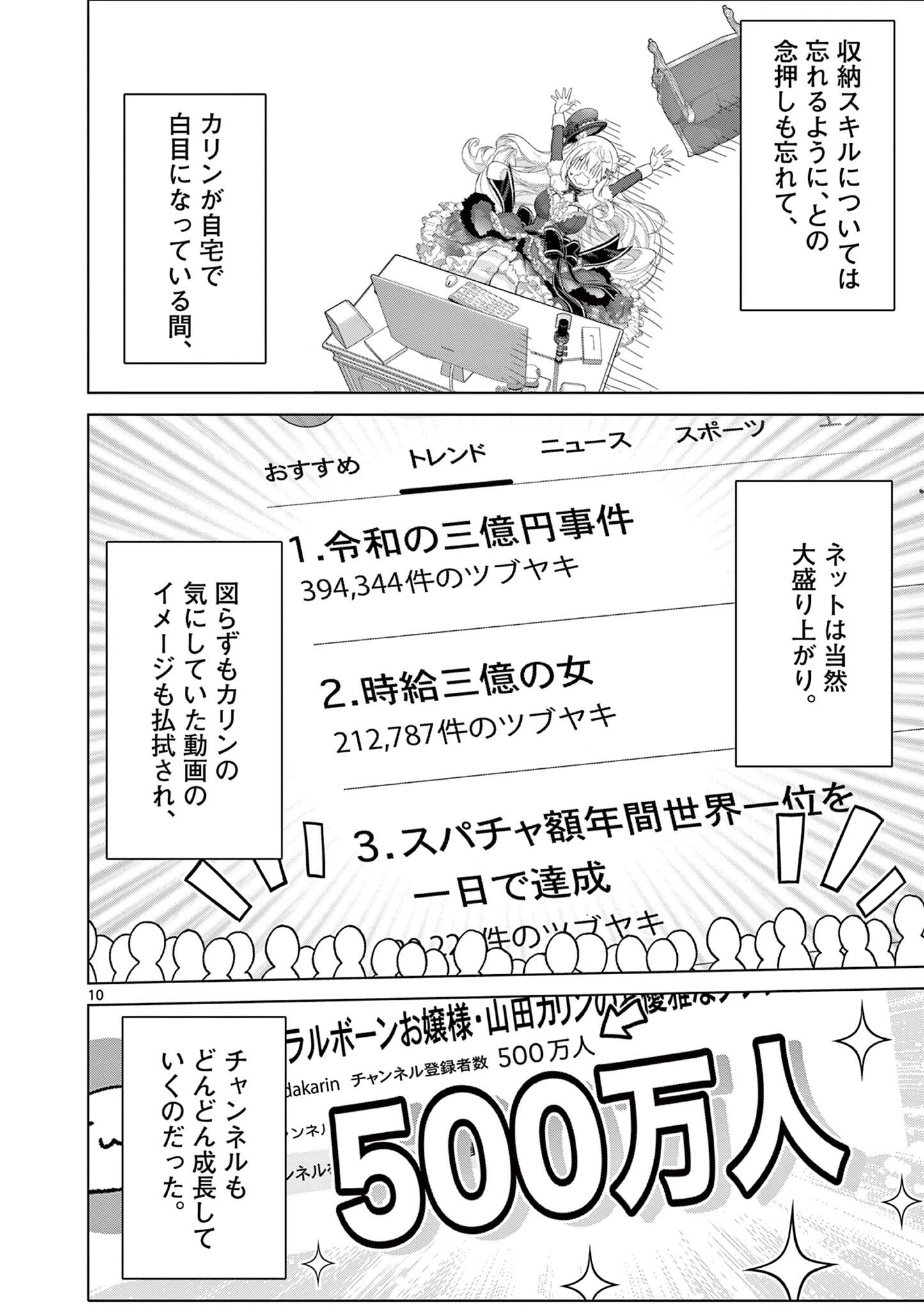 Ojou-sama Keiteihen Dungeon Haishinsha Chapter 23 10ページ