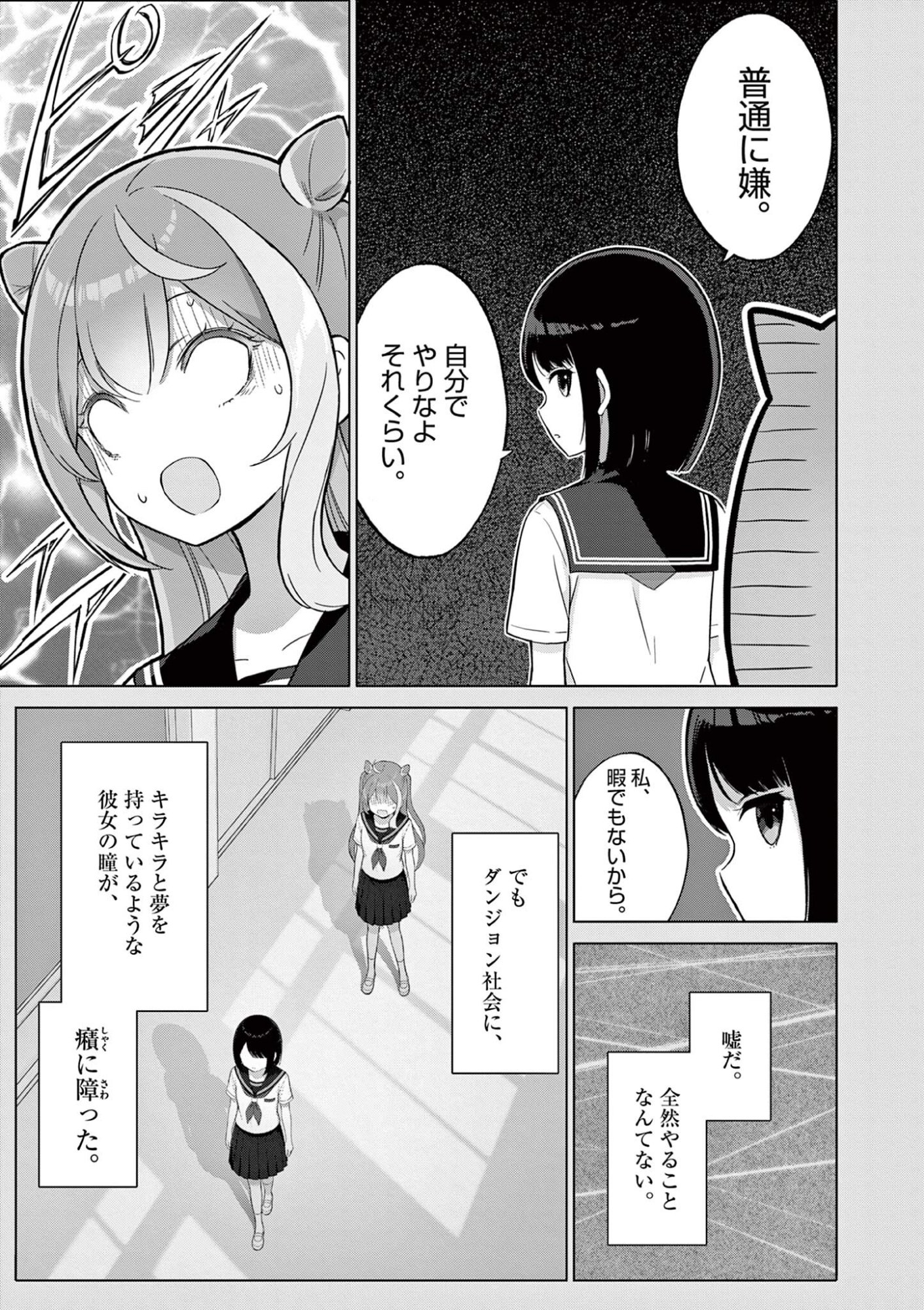 Ojou-sama Keiteihen Dungeon Haishinsha Chapter 24 11ページ