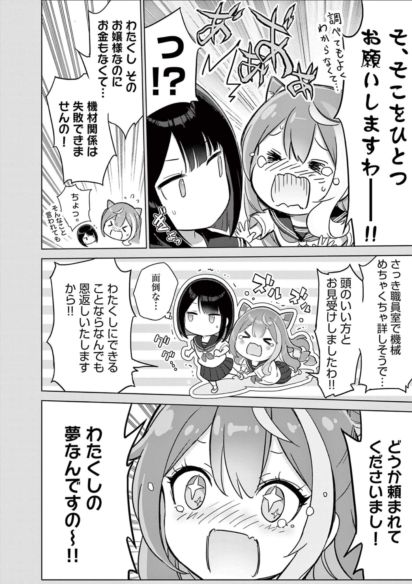 Ojou-sama Keiteihen Dungeon Haishinsha Chapter 24 12ページ