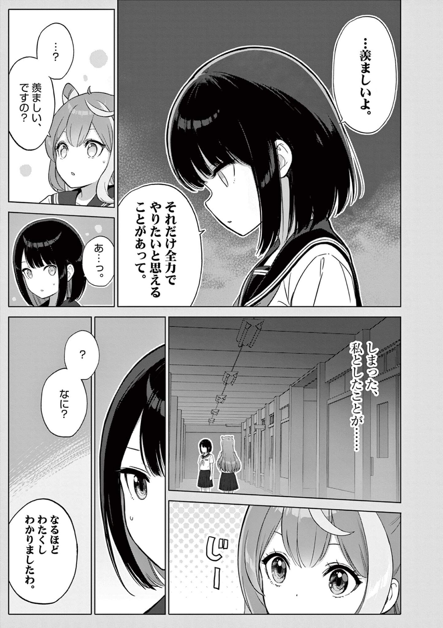 Ojou-sama Keiteihen Dungeon Haishinsha Chapter 24 13ページ