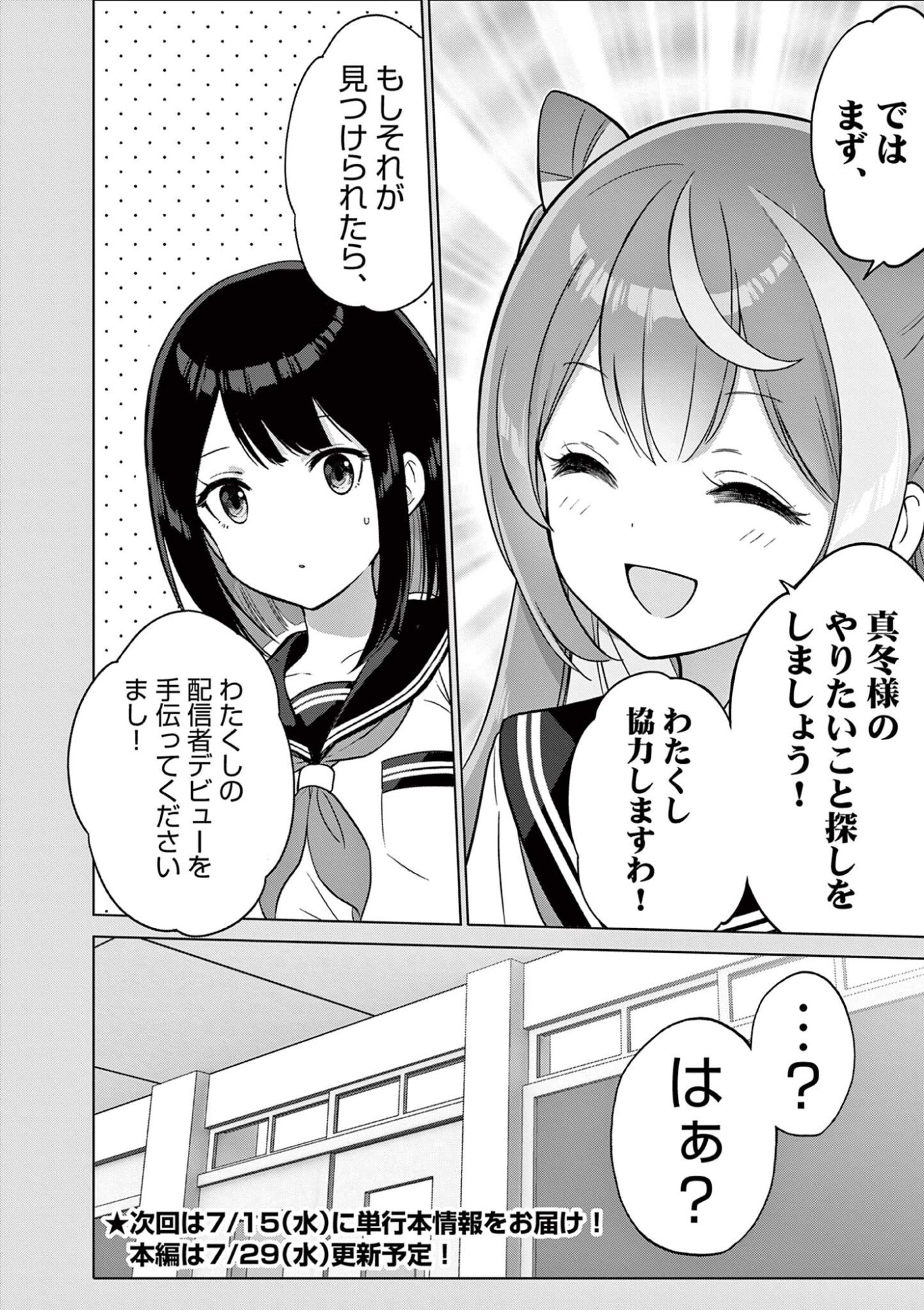 Ojou-sama Keiteihen Dungeon Haishinsha Chapter 24 14ページ
