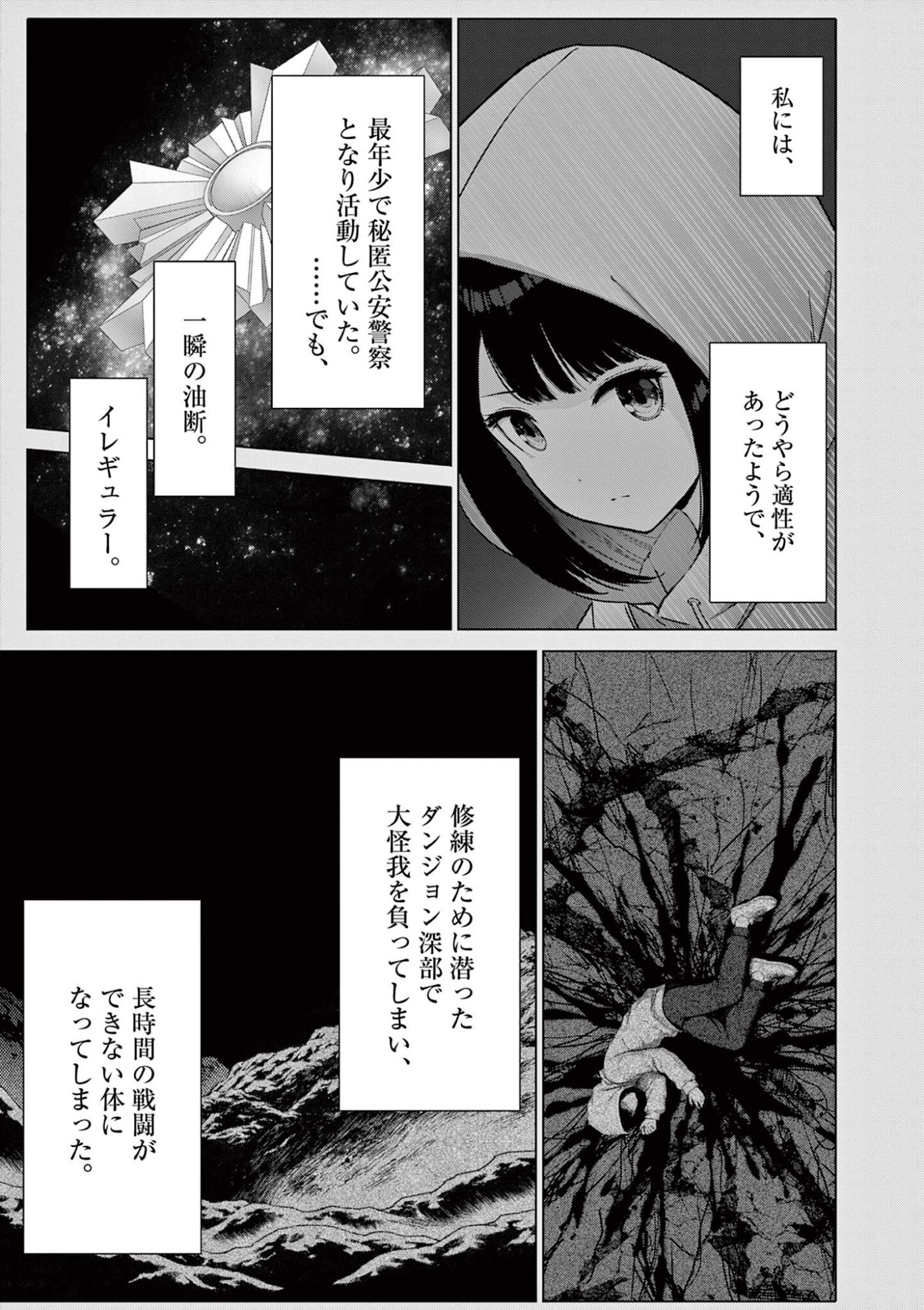 Ojou-sama Keiteihen Dungeon Haishinsha Chapter 24 3ページ