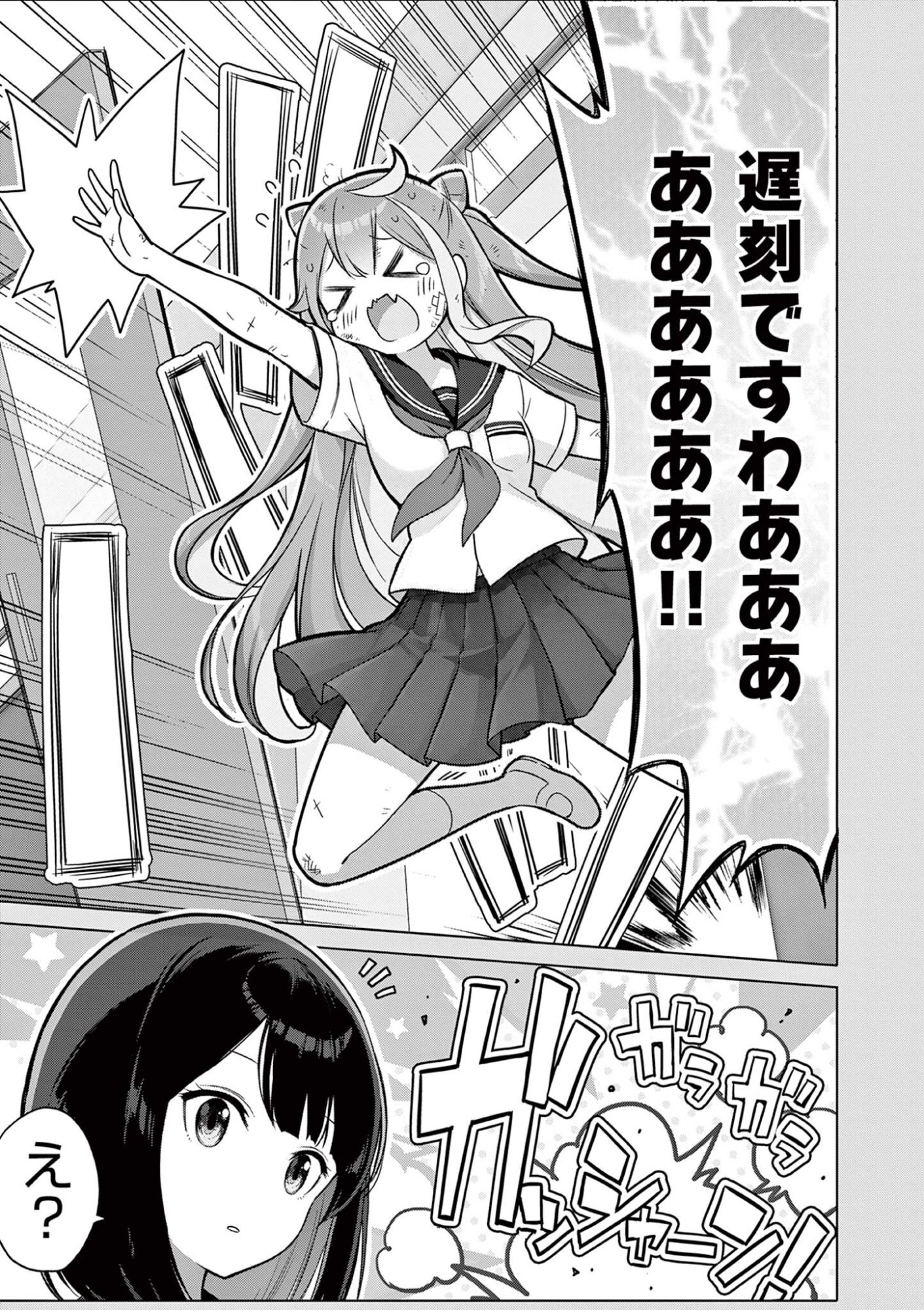 Ojou-sama Keiteihen Dungeon Haishinsha Chapter 24 5ページ