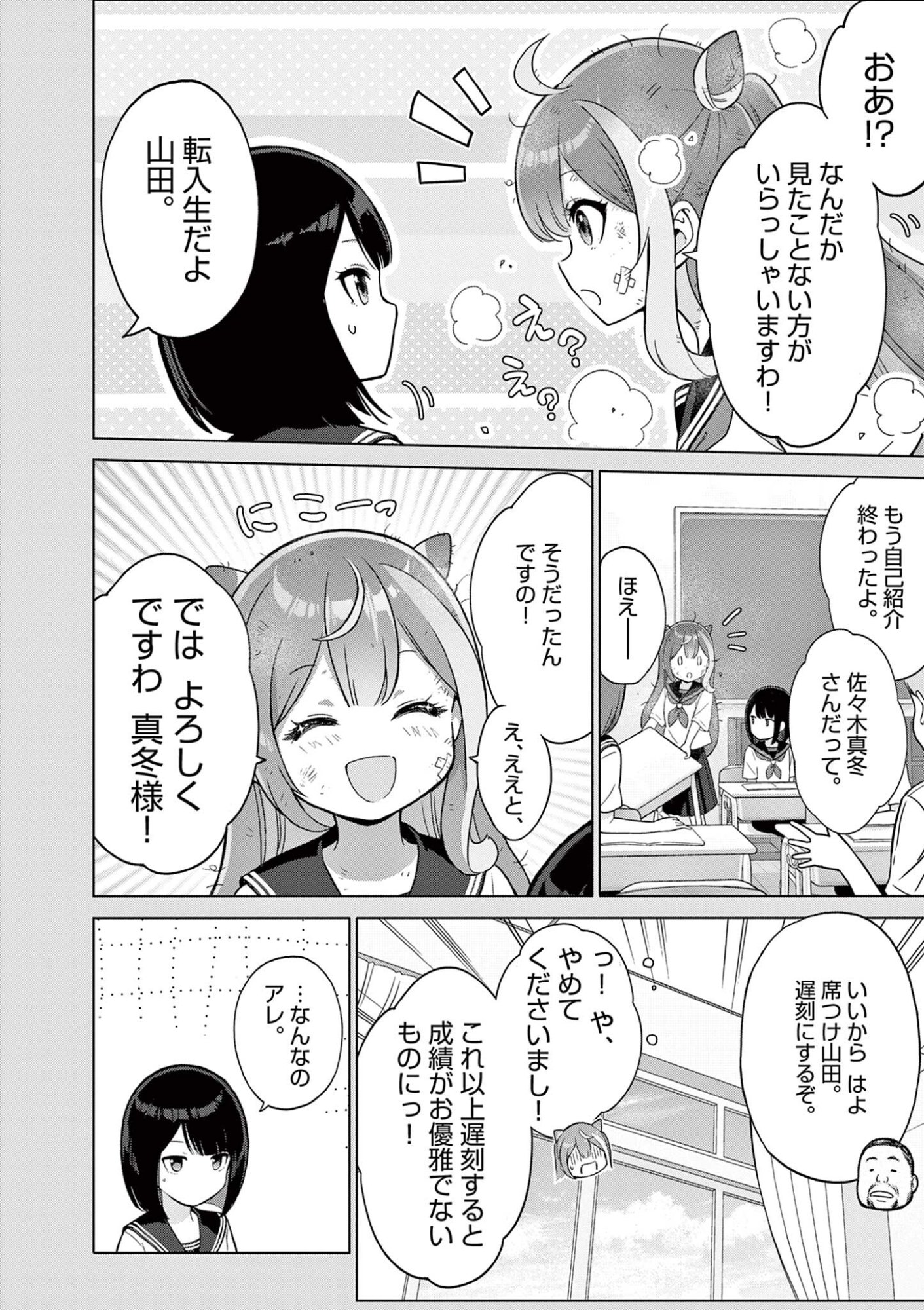 Ojou-sama Keiteihen Dungeon Haishinsha Chapter 24 6ページ