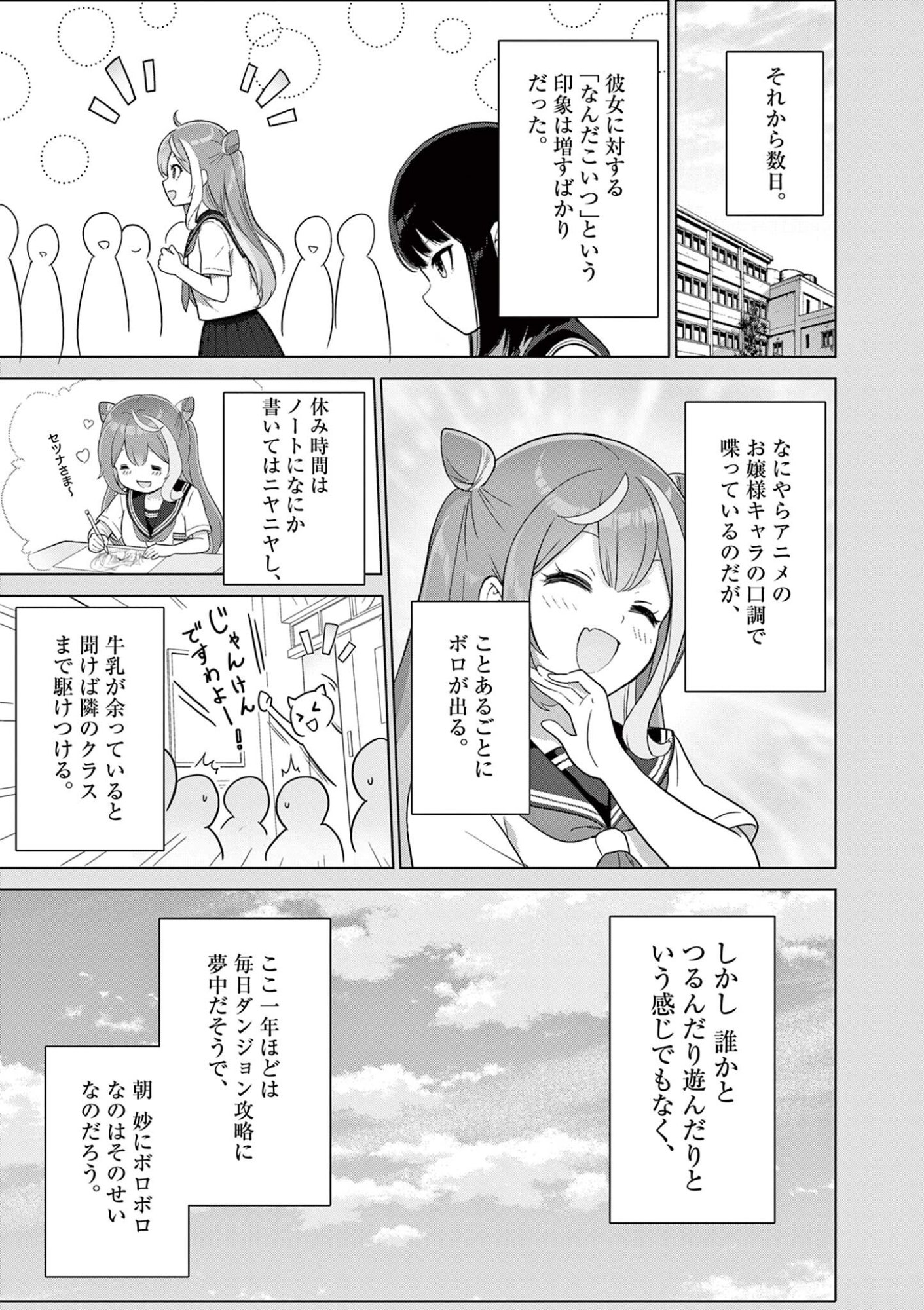 Ojou-sama Keiteihen Dungeon Haishinsha Chapter 24 7ページ