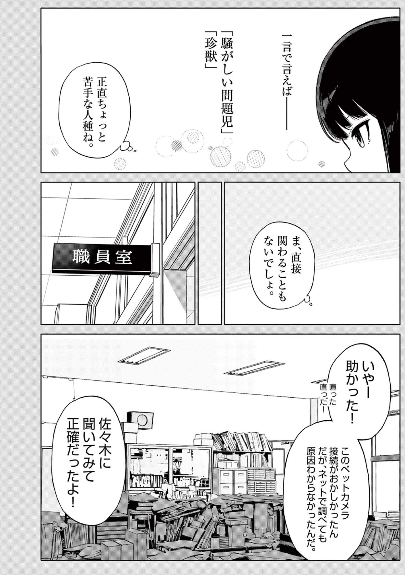 Ojou-sama Keiteihen Dungeon Haishinsha Chapter 24 8ページ