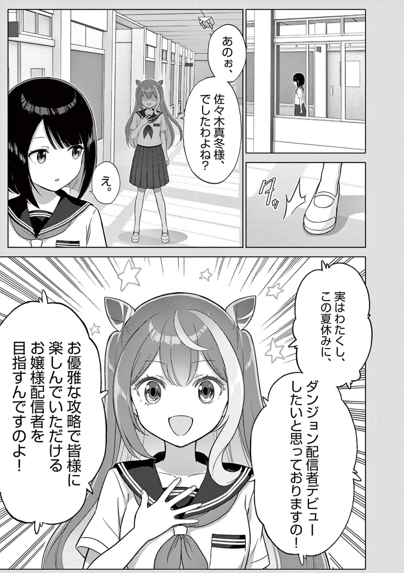 Ojou-sama Keiteihen Dungeon Haishinsha Chapter 24 9ページ