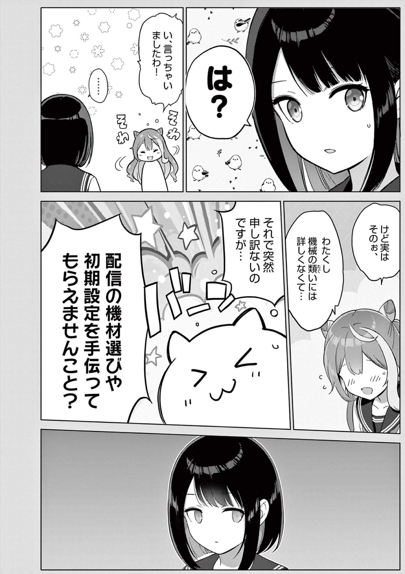 Ojou-sama Keiteihen Dungeon Haishinsha Chapter 24 10ページ