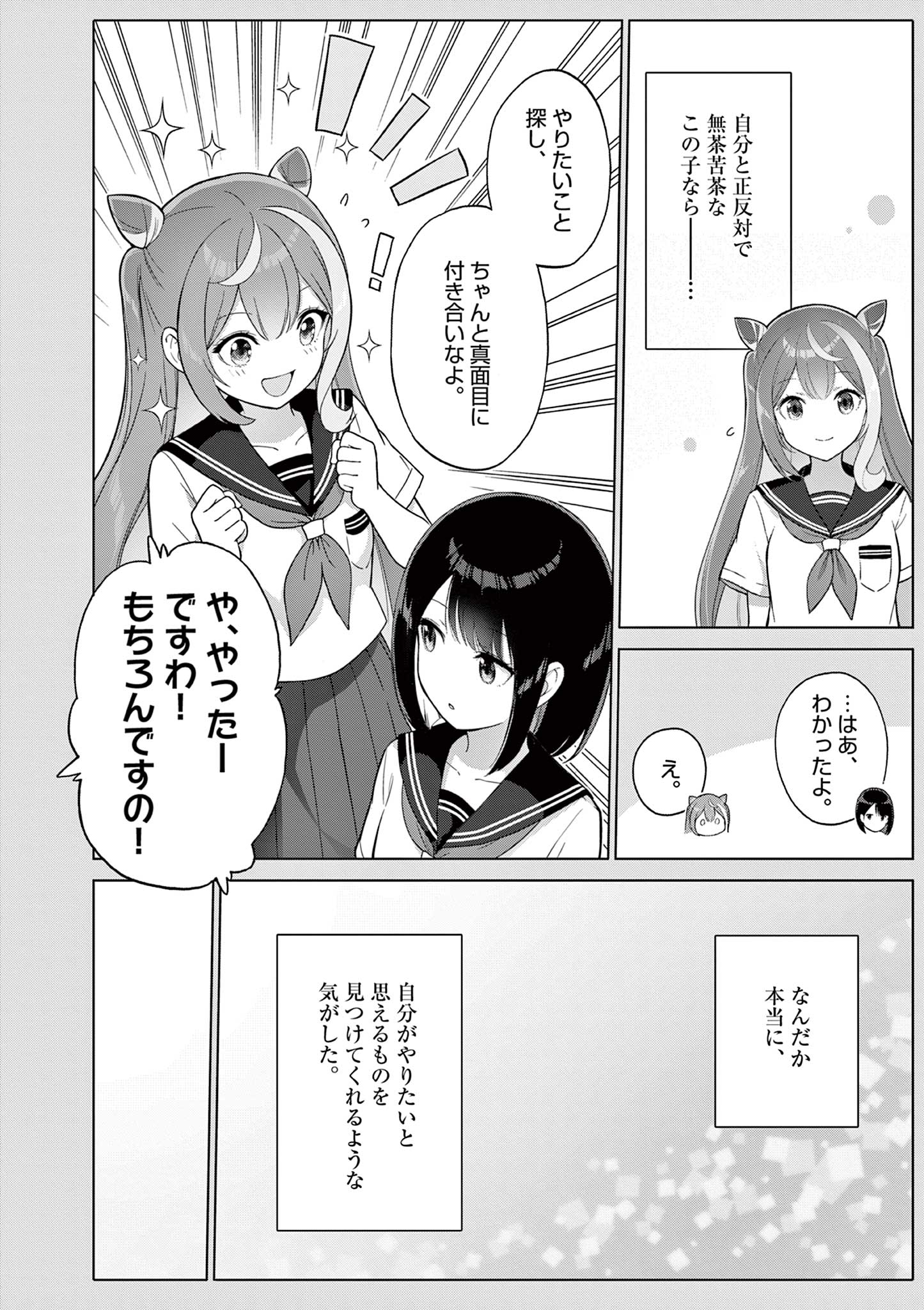 Ojou-sama Keiteihen Dungeon Haishinsha Chapter 25 2ページ