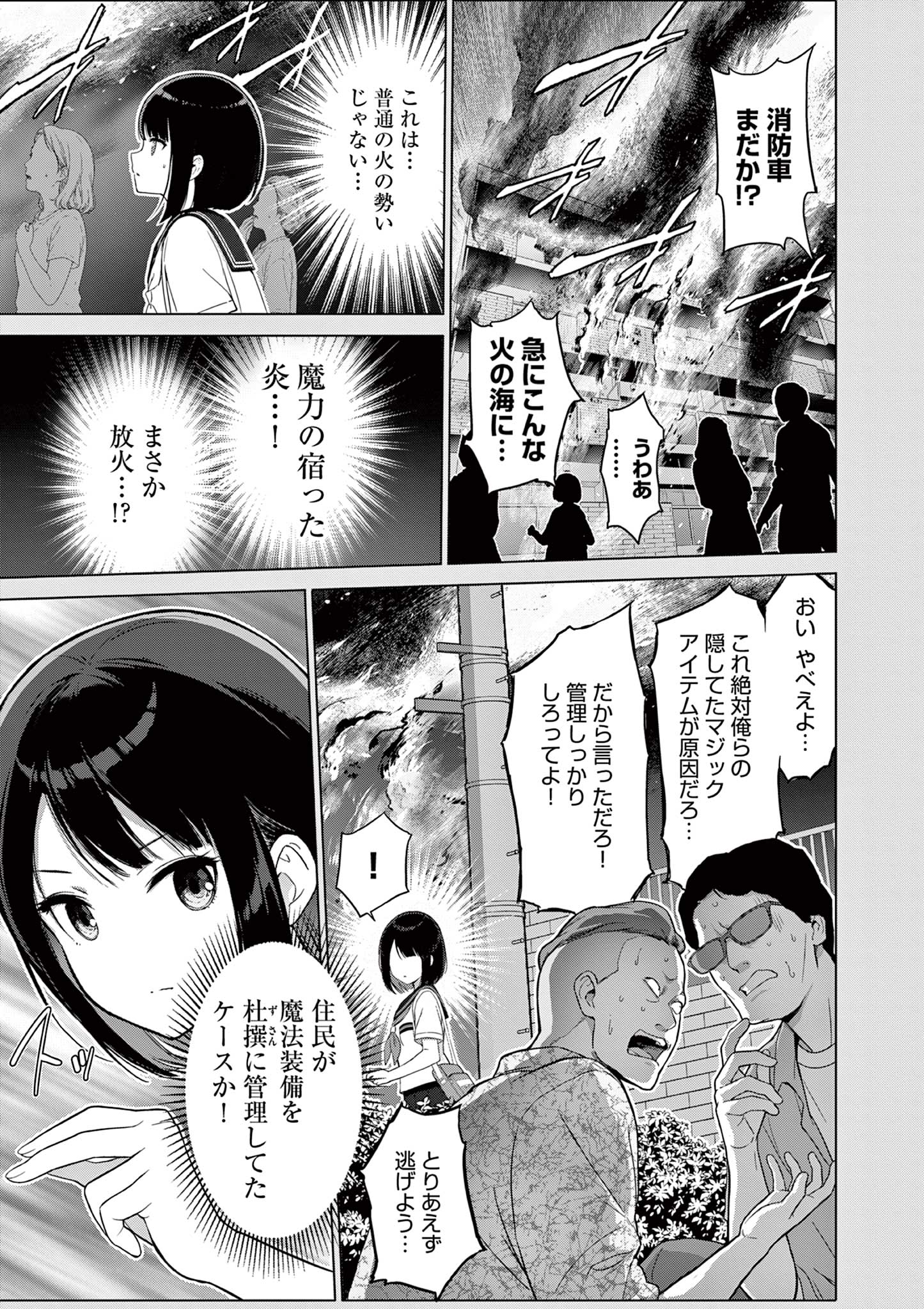 Ojou-sama Keiteihen Dungeon Haishinsha Chapter 25 11ページ