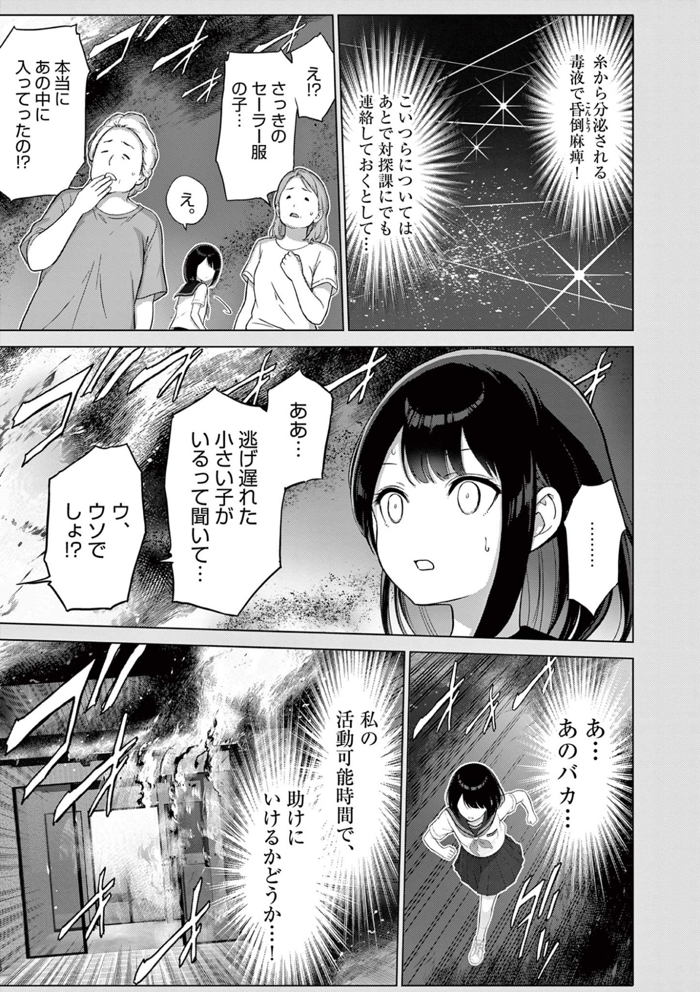 Ojou-sama Keiteihen Dungeon Haishinsha Chapter 25 13ページ
