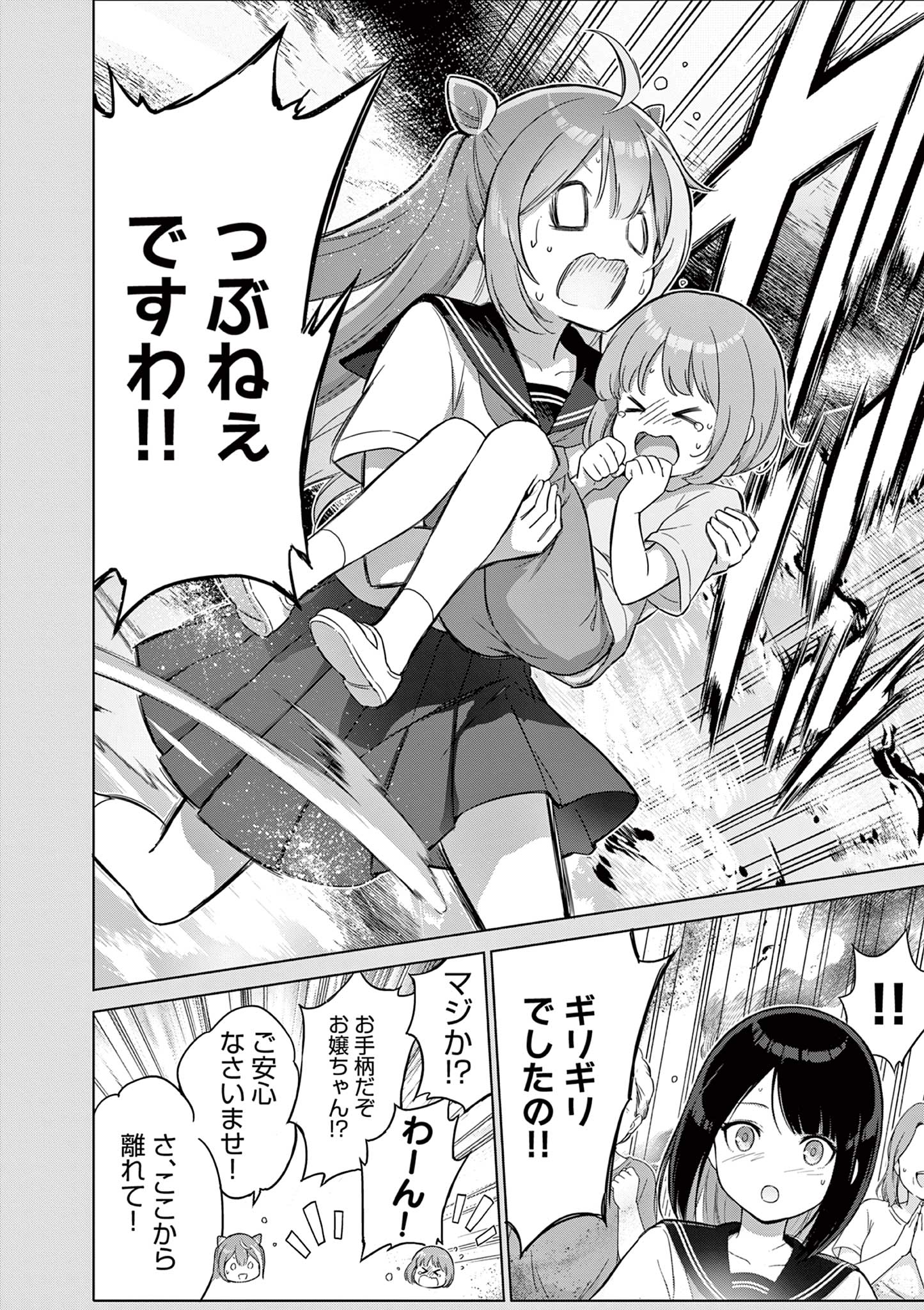 Ojou-sama Keiteihen Dungeon Haishinsha Chapter 25 14ページ