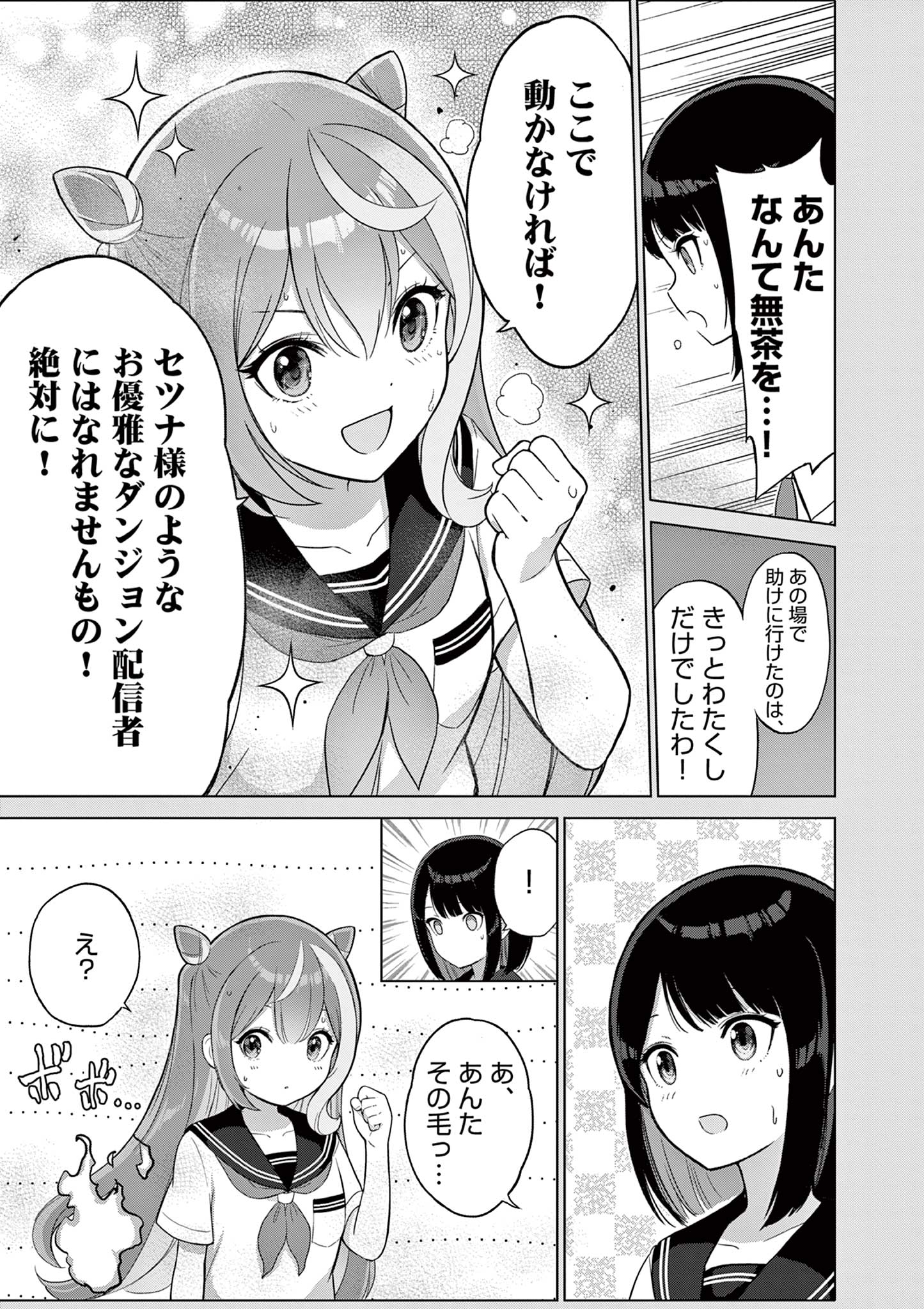 Ojou-sama Keiteihen Dungeon Haishinsha Chapter 25 15ページ