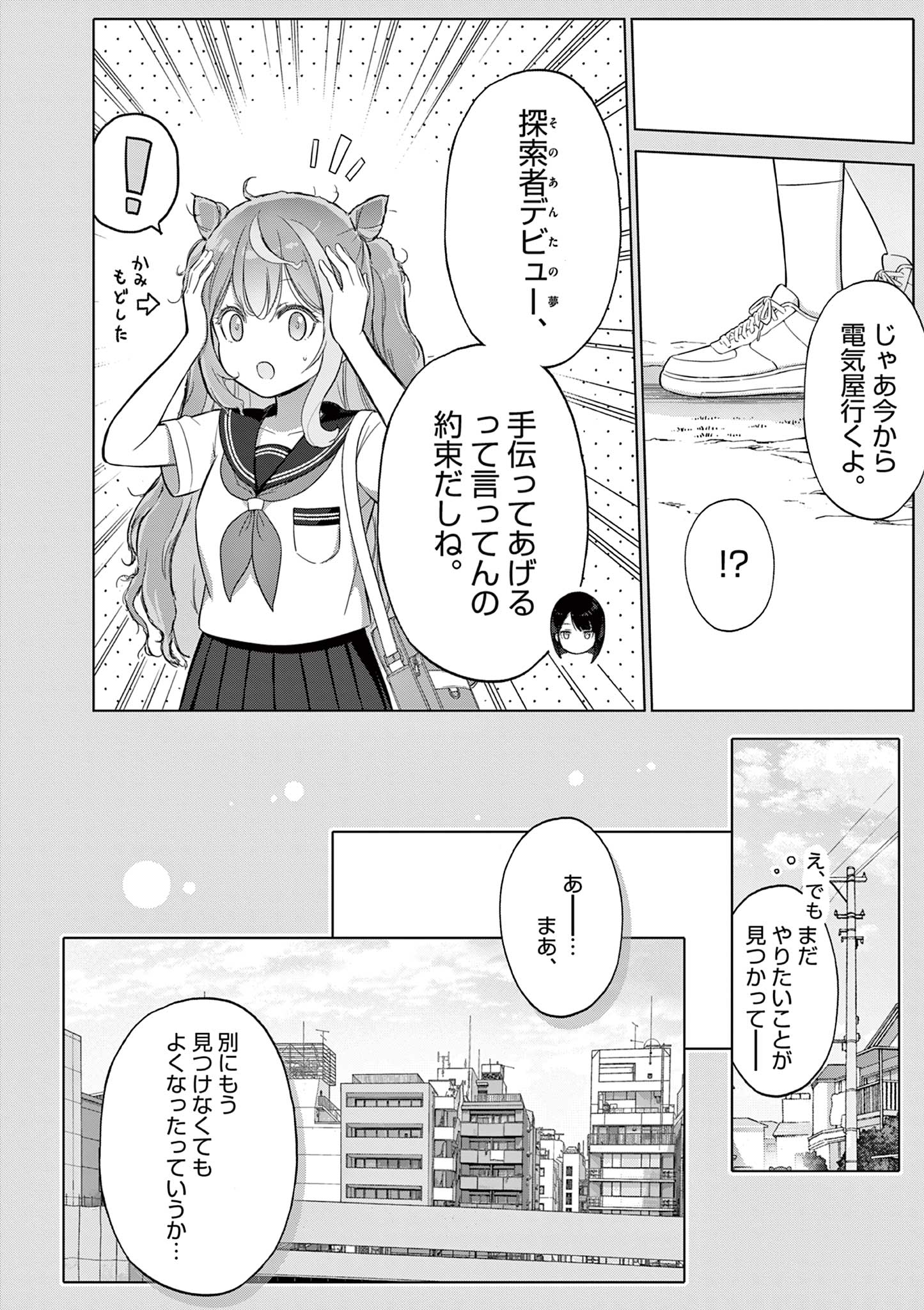 Ojou-sama Keiteihen Dungeon Haishinsha Chapter 25 18ページ