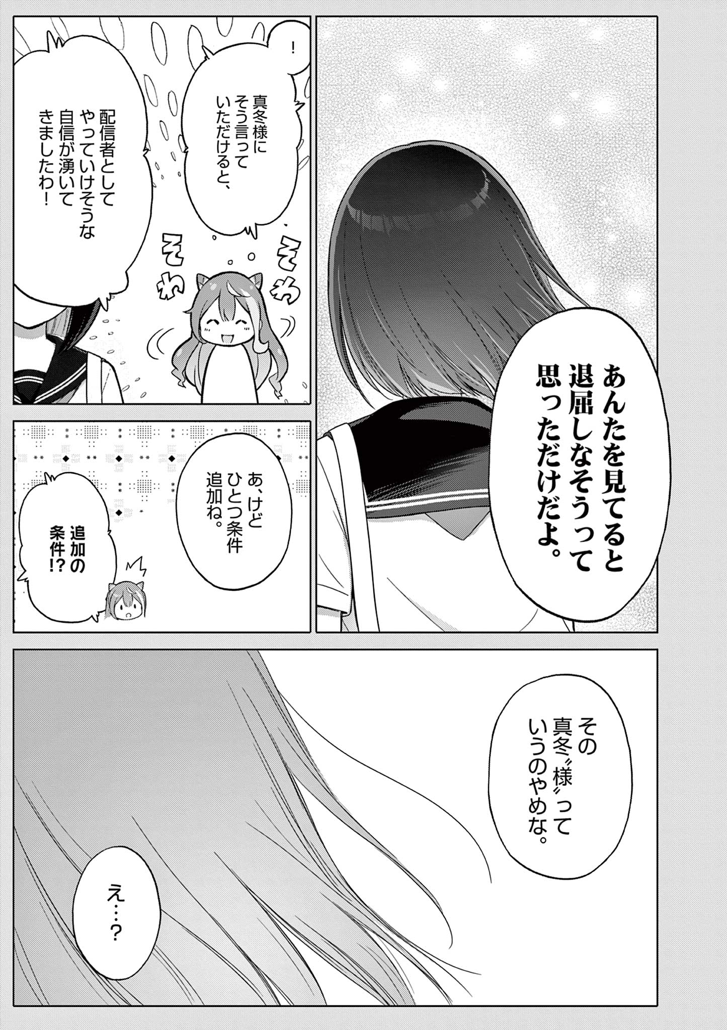 Ojou-sama Keiteihen Dungeon Haishinsha Chapter 25 19ページ