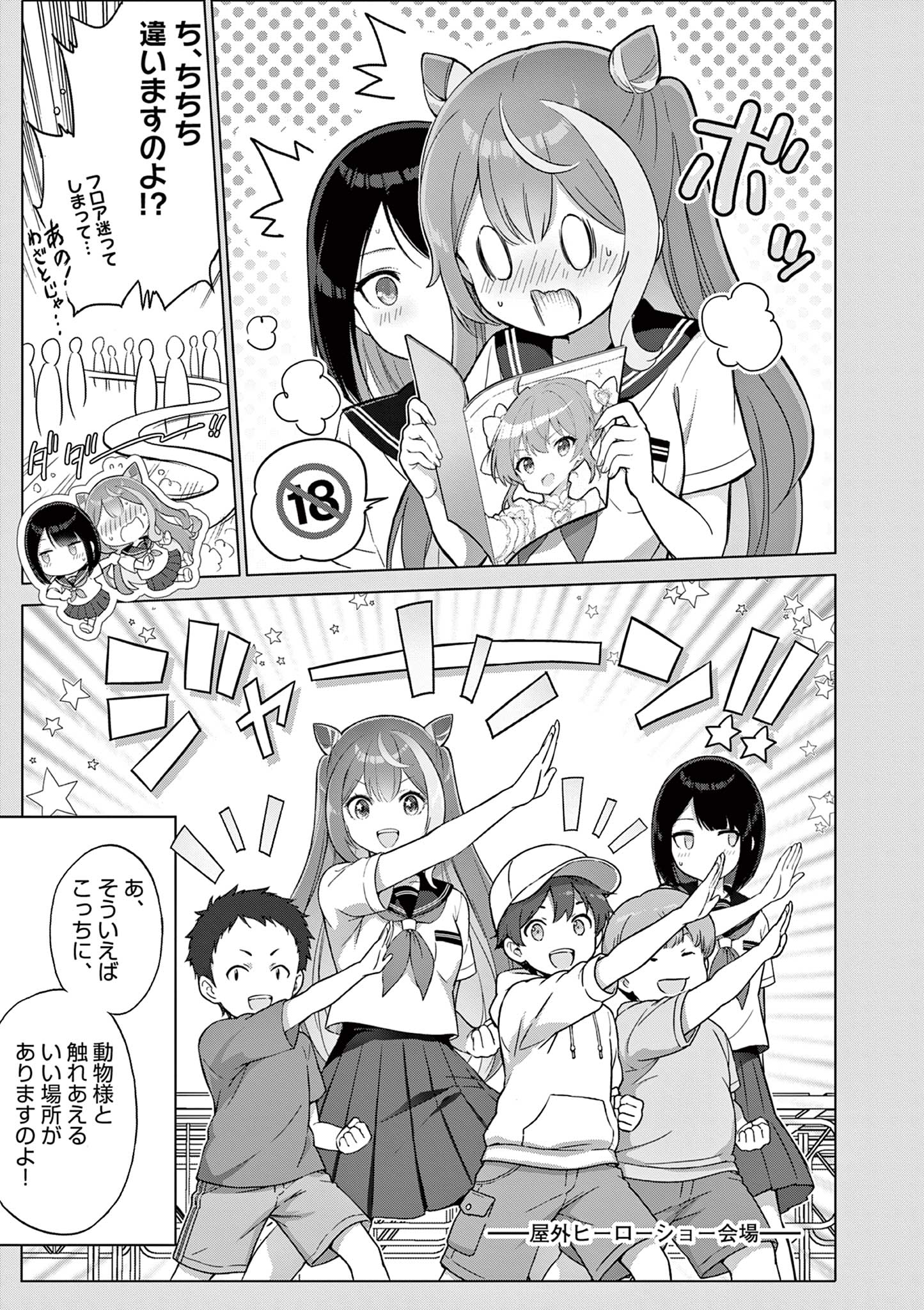 Ojou-sama Keiteihen Dungeon Haishinsha Chapter 25 5ページ