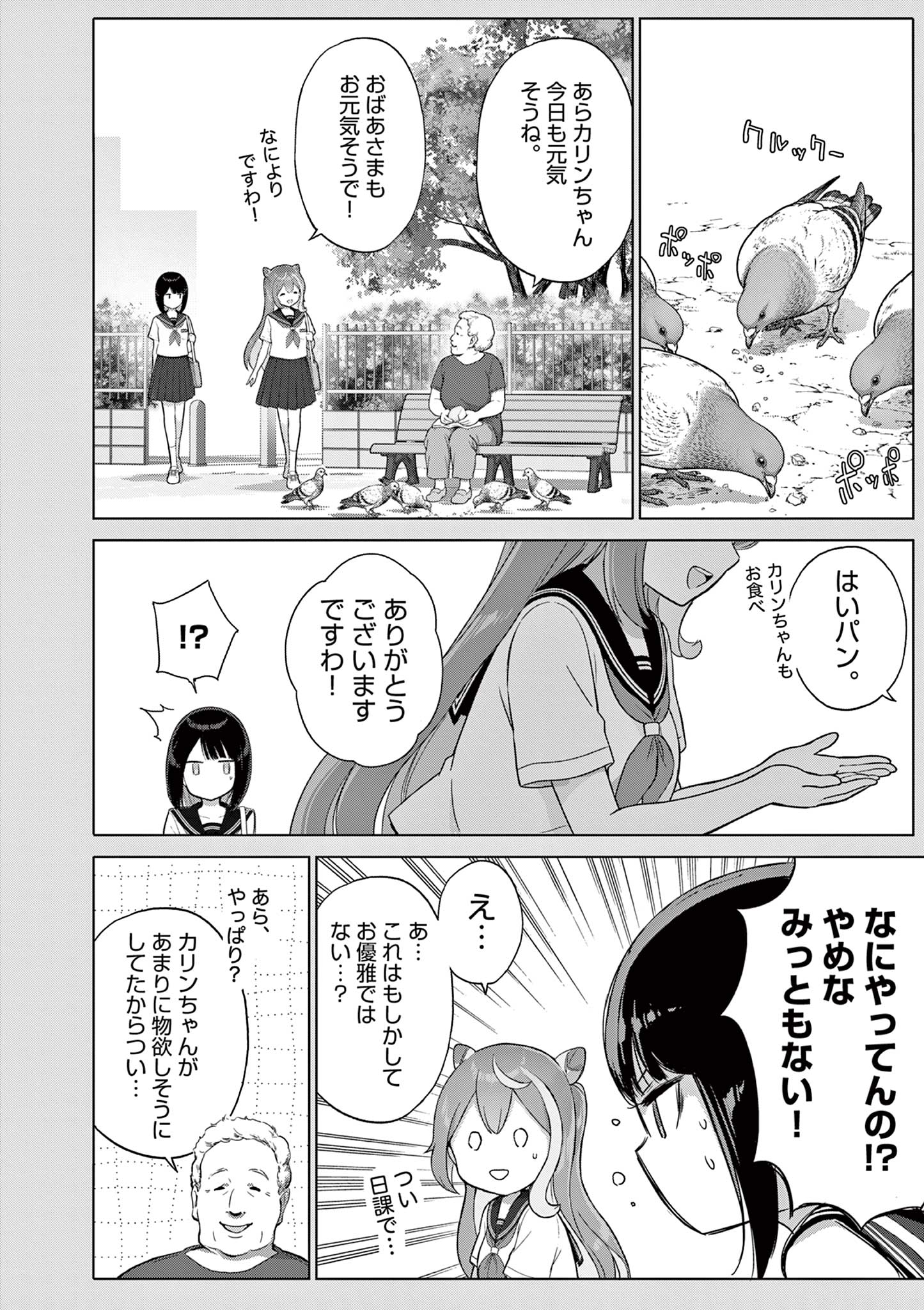 Ojou-sama Keiteihen Dungeon Haishinsha Chapter 25 6ページ