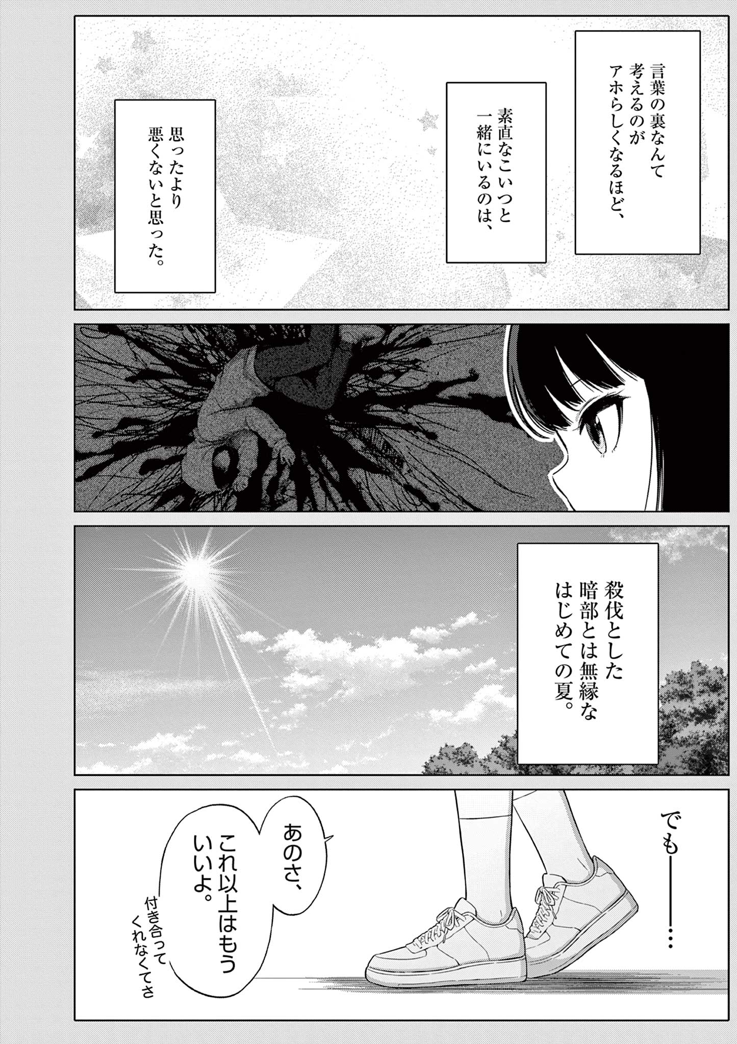 Ojou-sama Keiteihen Dungeon Haishinsha Chapter 25 8ページ