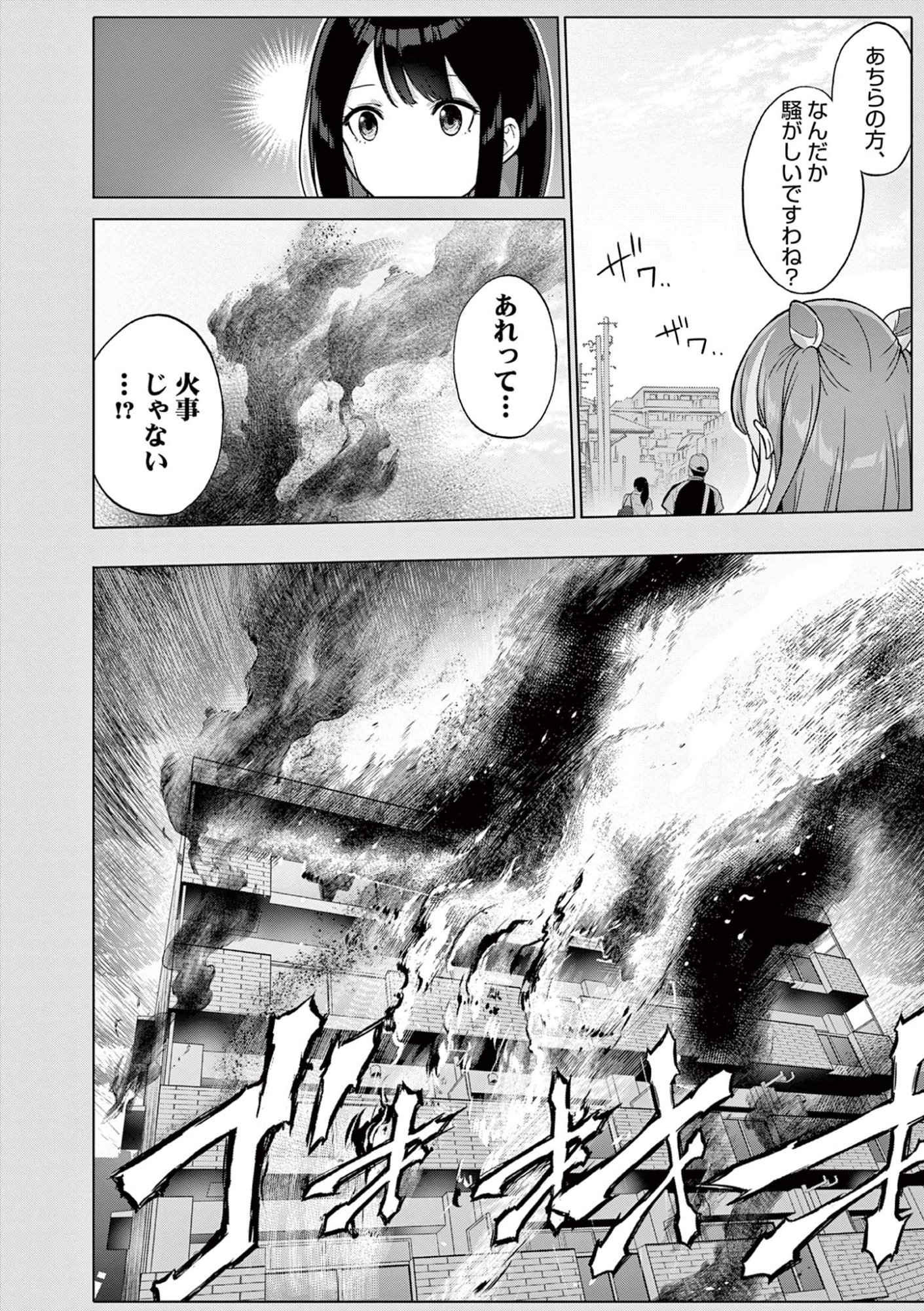 Ojou-sama Keiteihen Dungeon Haishinsha Chapter 25 10ページ