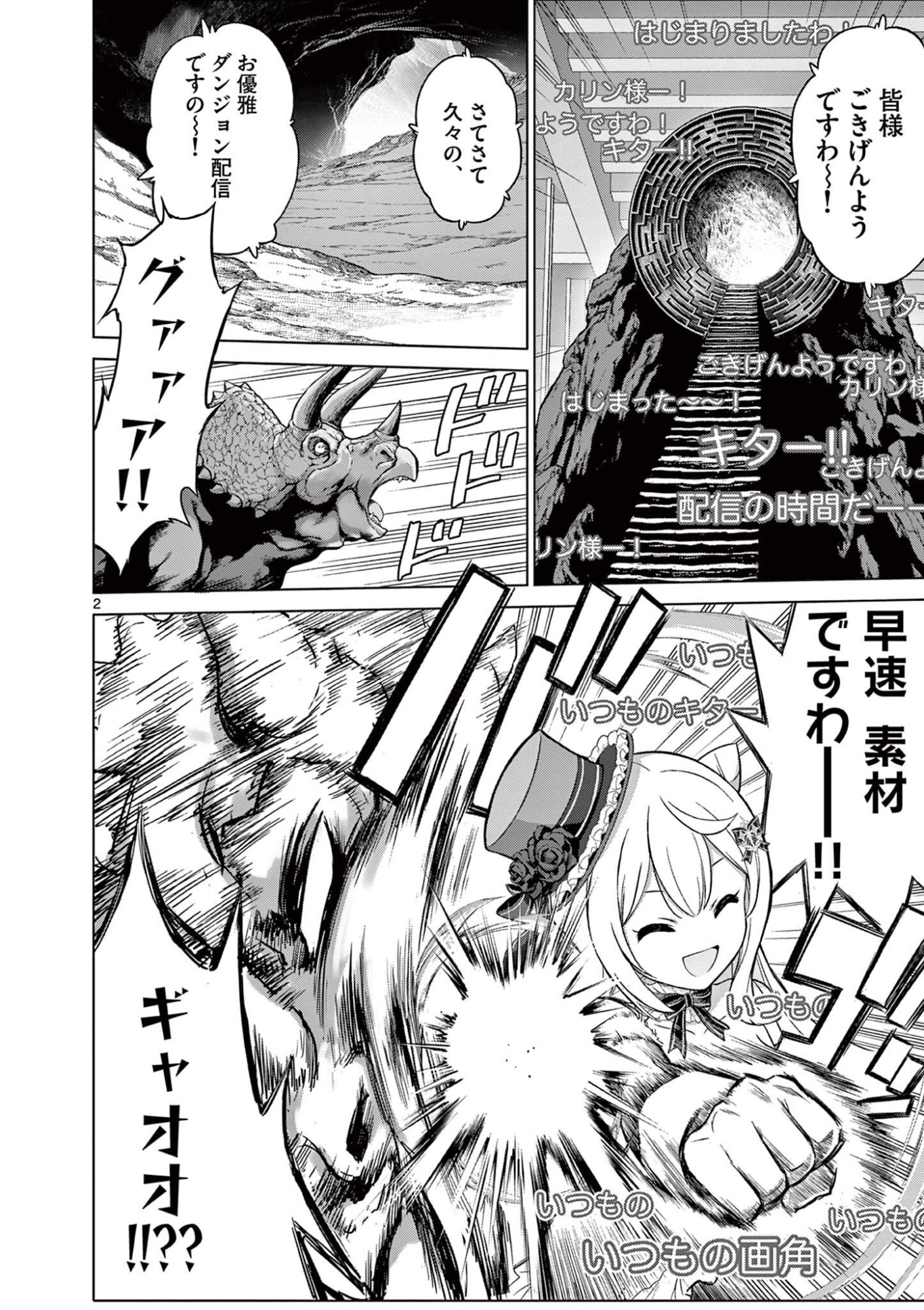 Ojou-sama Keiteihen Dungeon Haishinsha Chapter 26 2ページ