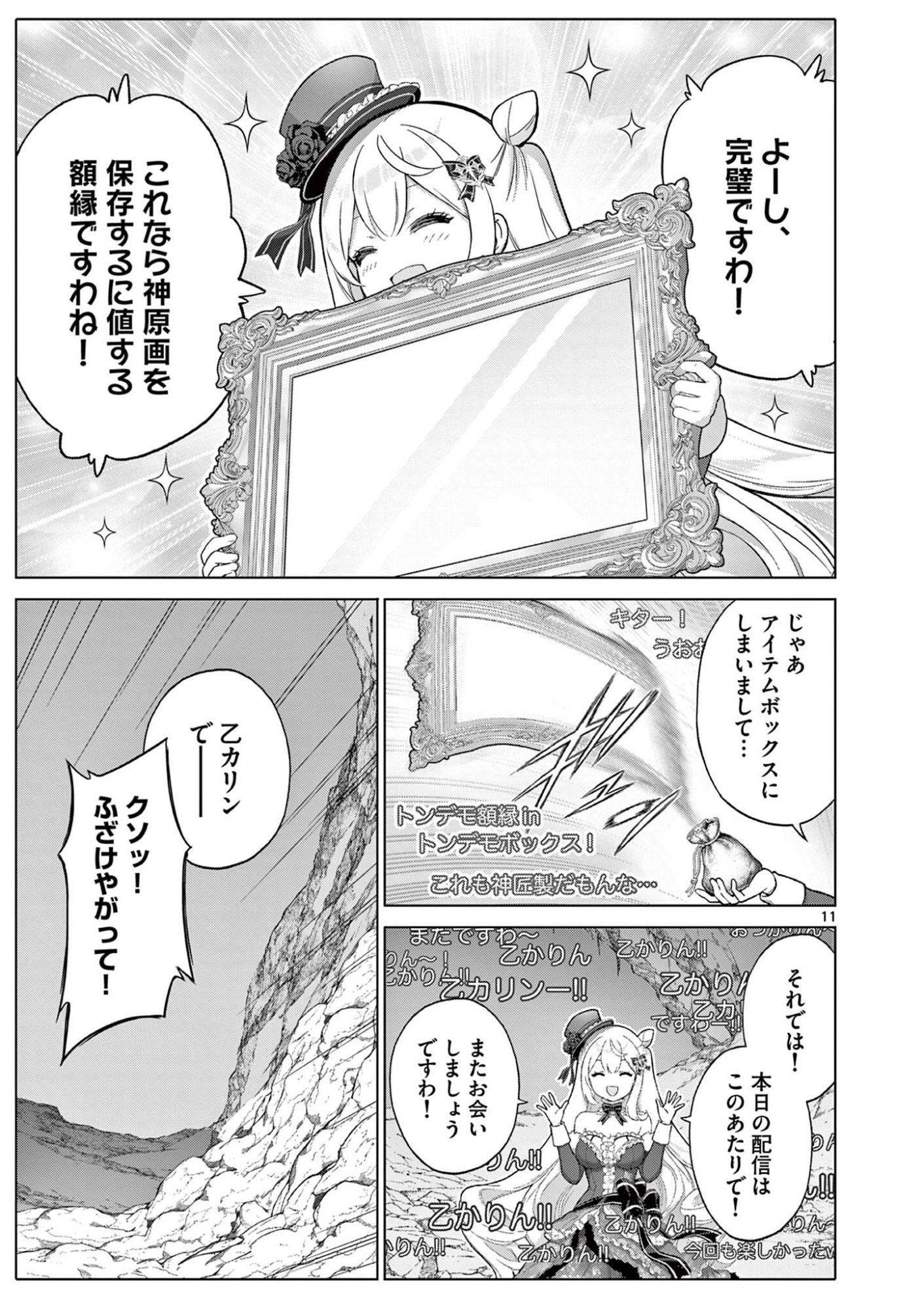 Ojou-sama Keiteihen Dungeon Haishinsha Chapter 26 11ページ