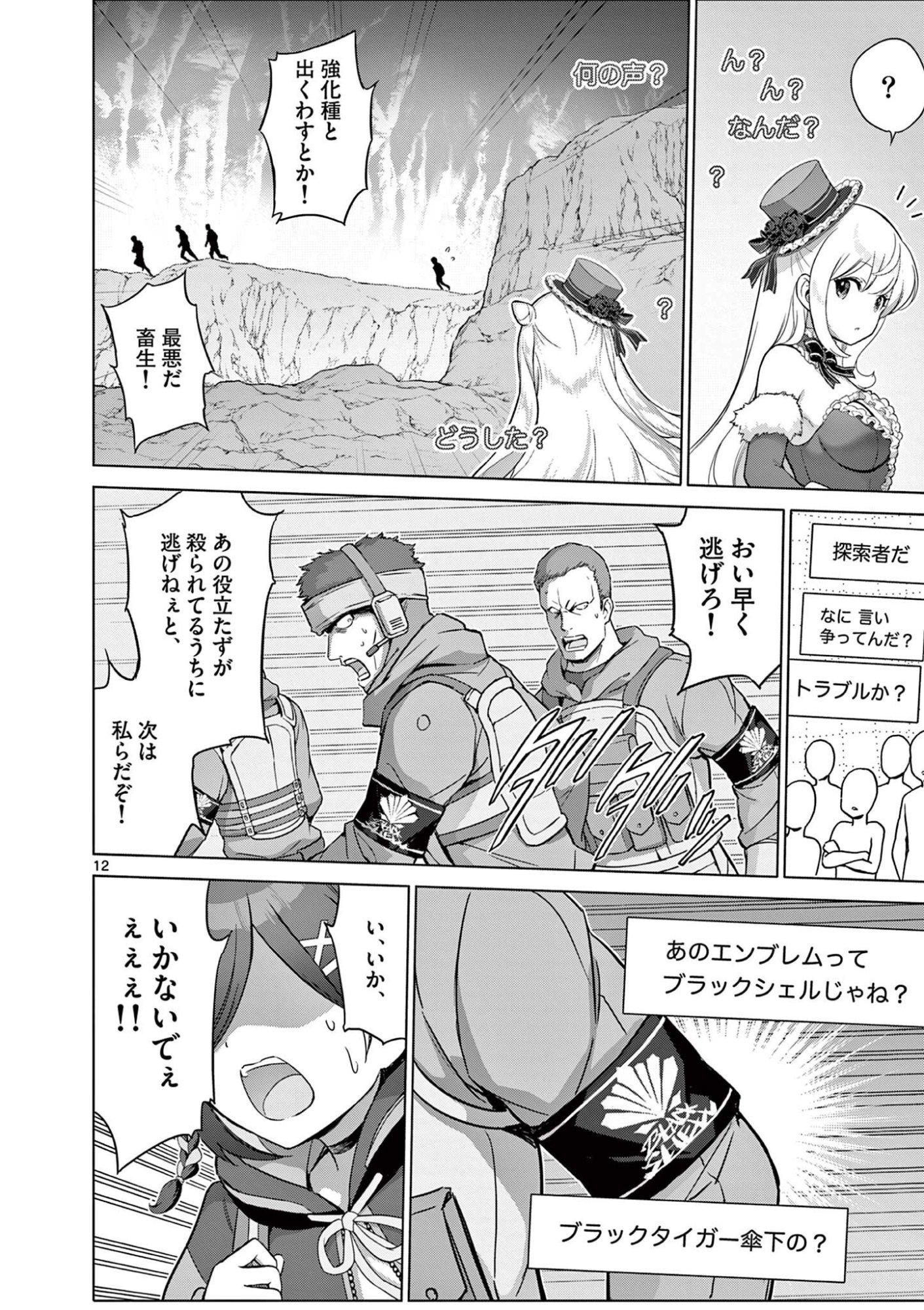 Ojou-sama Keiteihen Dungeon Haishinsha Chapter 26 12ページ