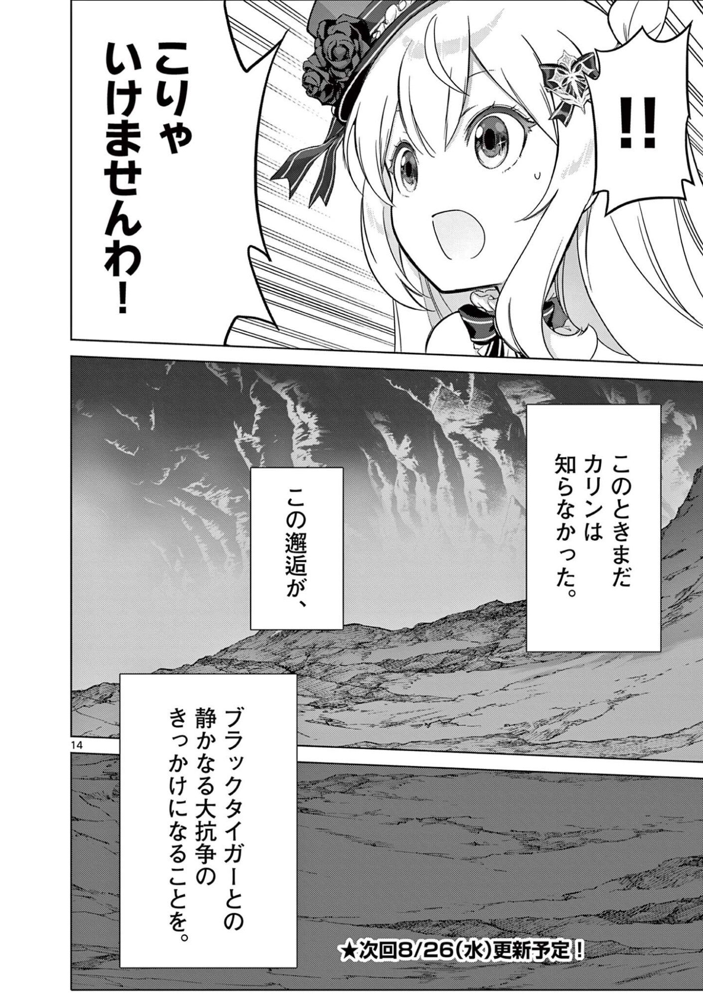 Ojou-sama Keiteihen Dungeon Haishinsha Chapter 26 14ページ