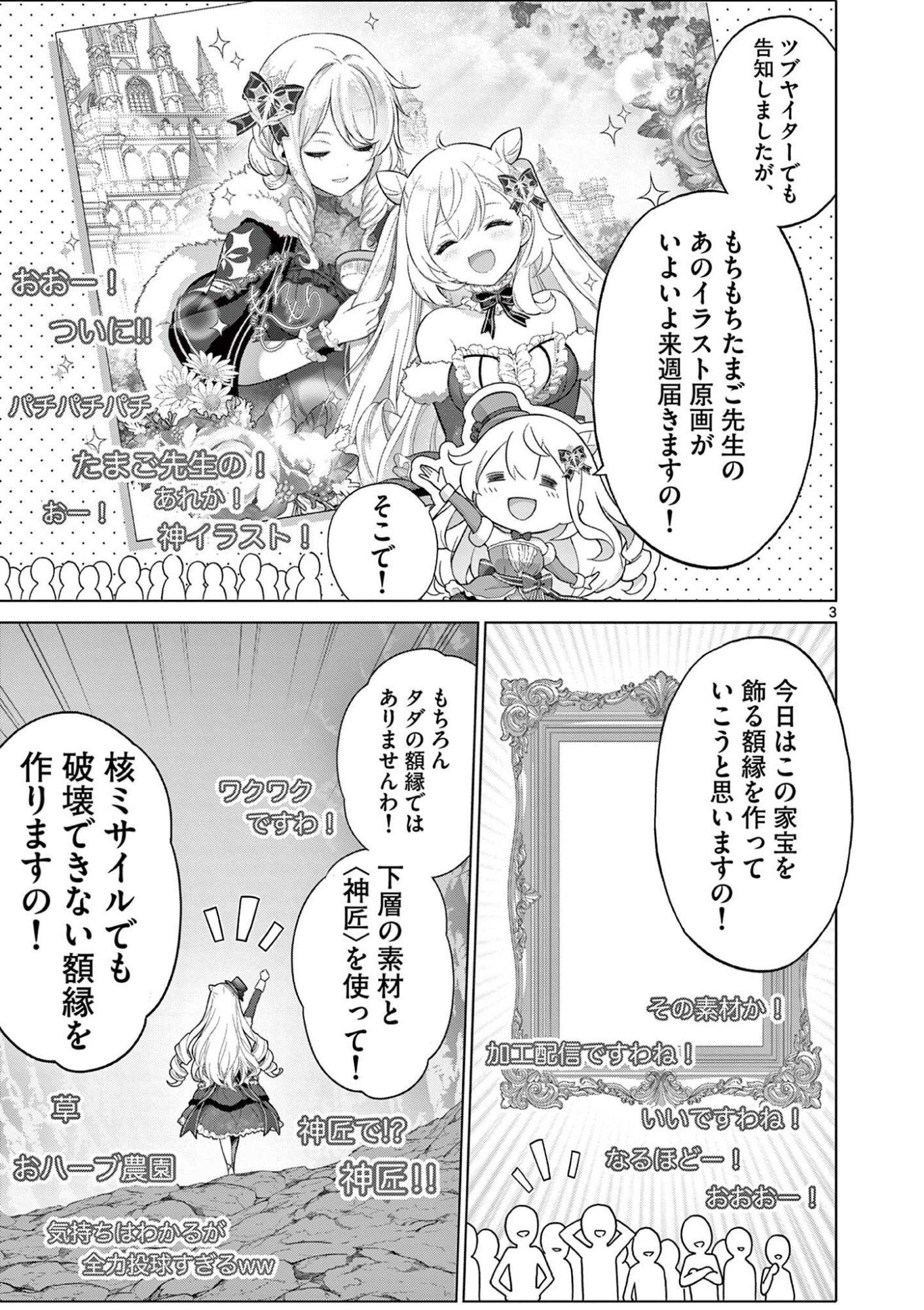 Ojou-sama Keiteihen Dungeon Haishinsha Chapter 26 3ページ