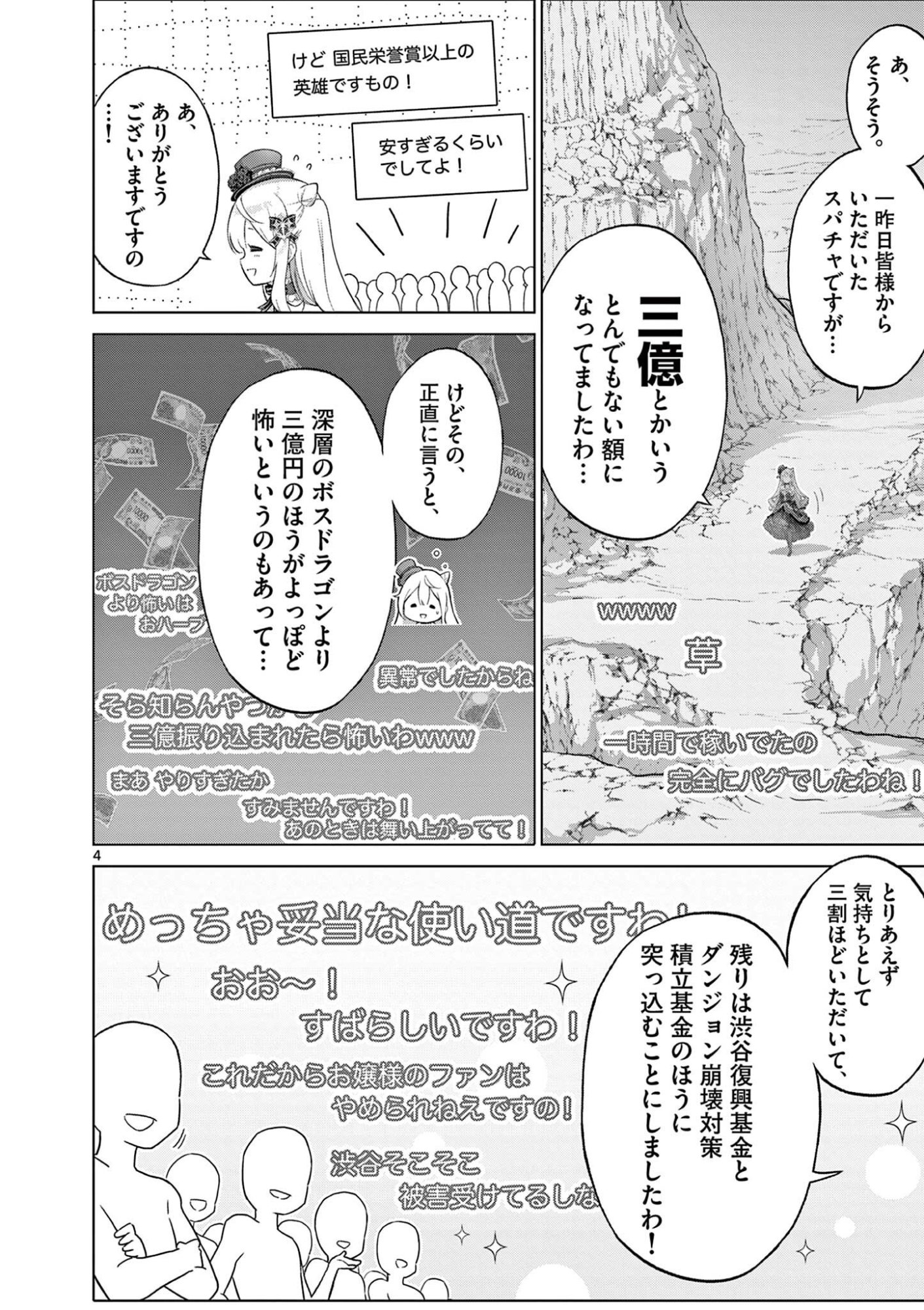 Ojou-sama Keiteihen Dungeon Haishinsha Chapter 26 4ページ