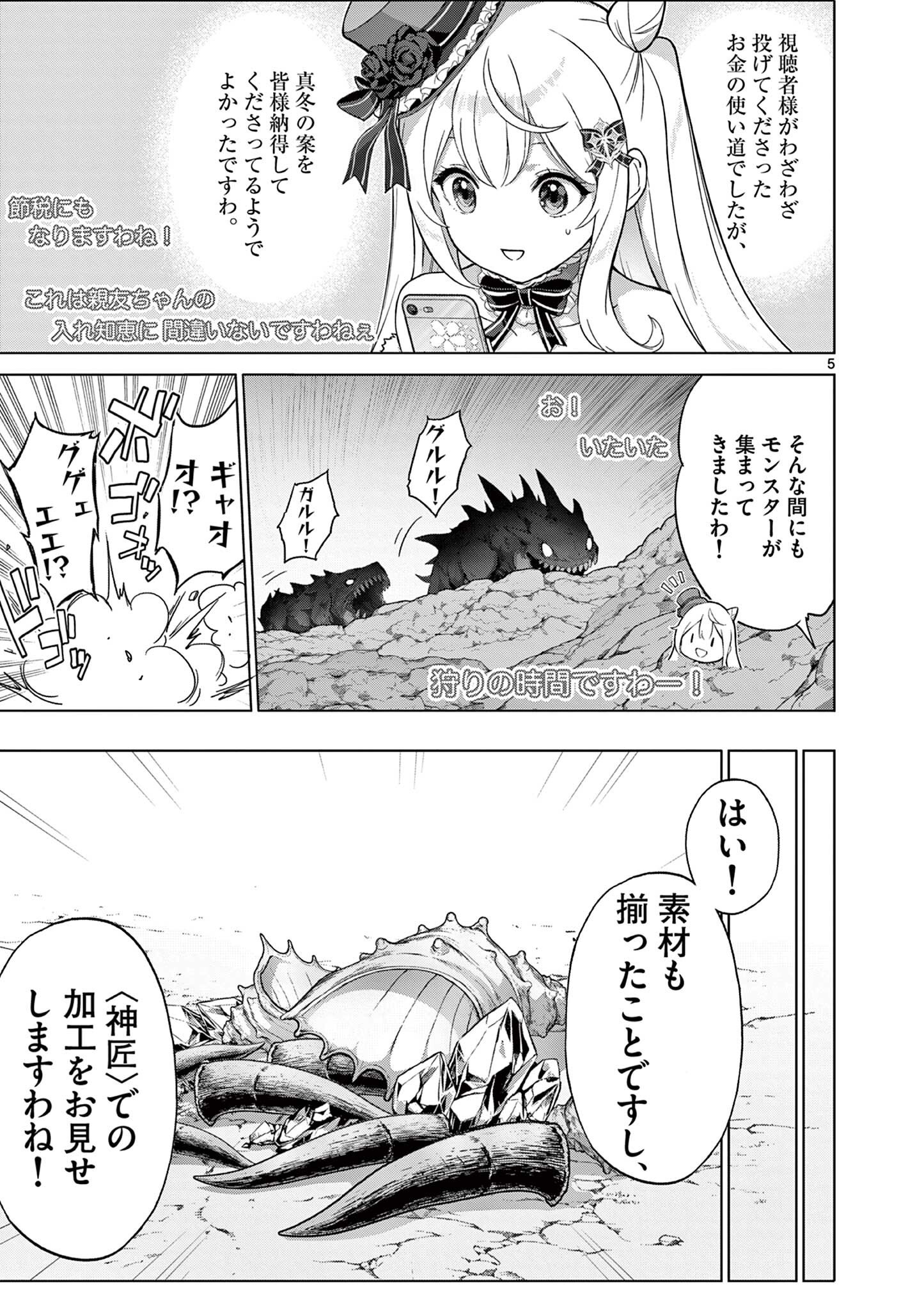 Ojou-sama Keiteihen Dungeon Haishinsha Chapter 26 5ページ