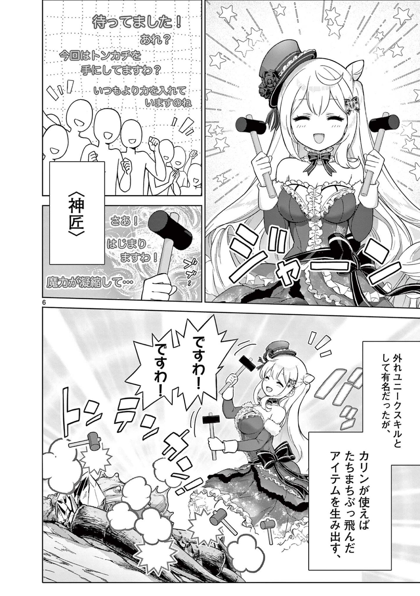 Ojou-sama Keiteihen Dungeon Haishinsha Chapter 26 6ページ