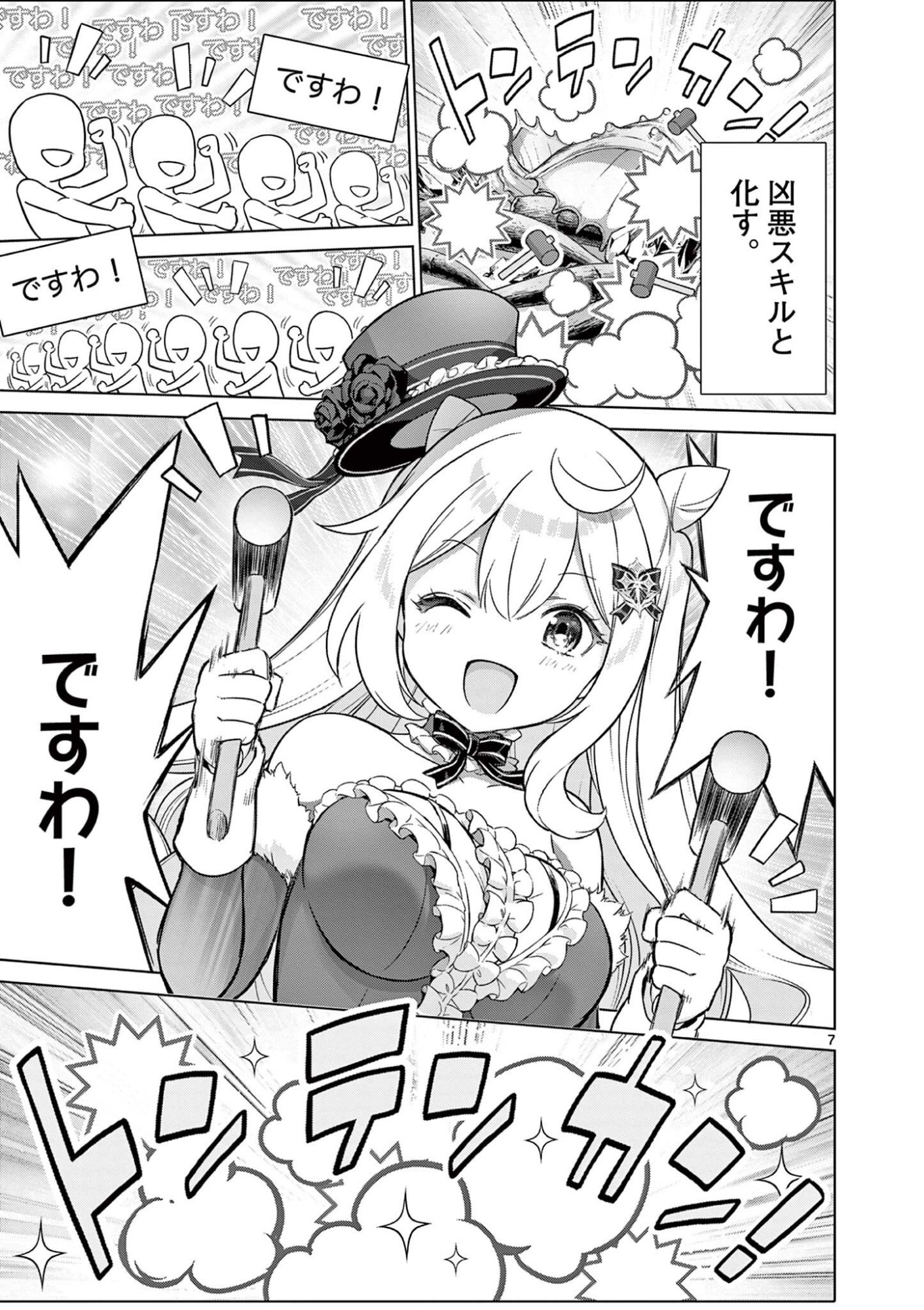 Ojou-sama Keiteihen Dungeon Haishinsha Chapter 26 7ページ