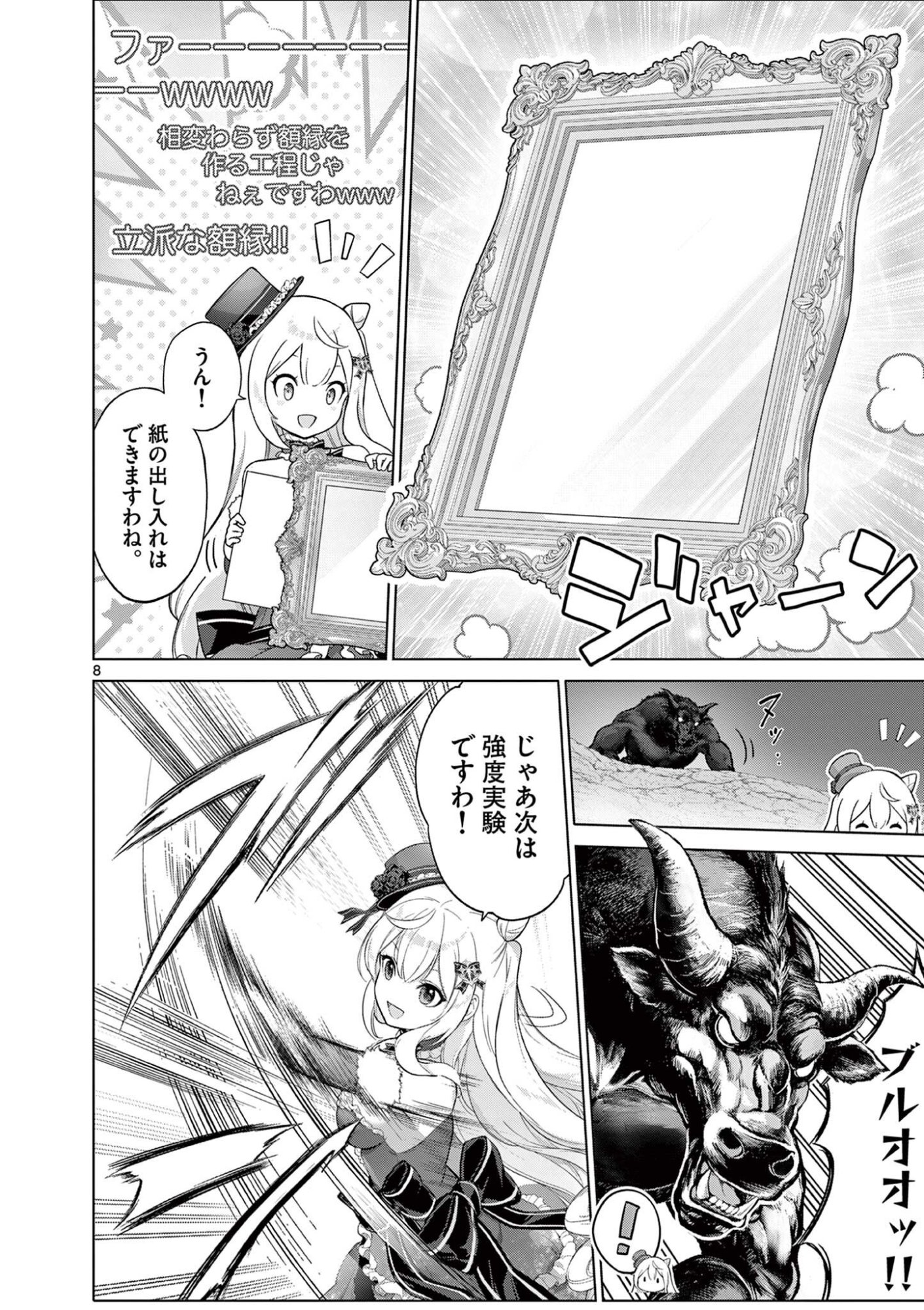 Ojou-sama Keiteihen Dungeon Haishinsha Chapter 26 8ページ