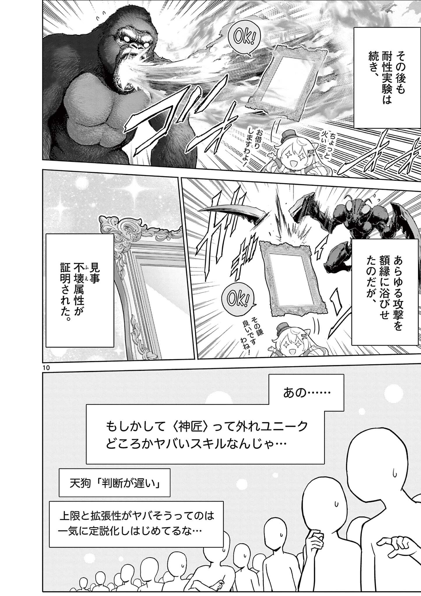 Ojou-sama Keiteihen Dungeon Haishinsha Chapter 26 10ページ