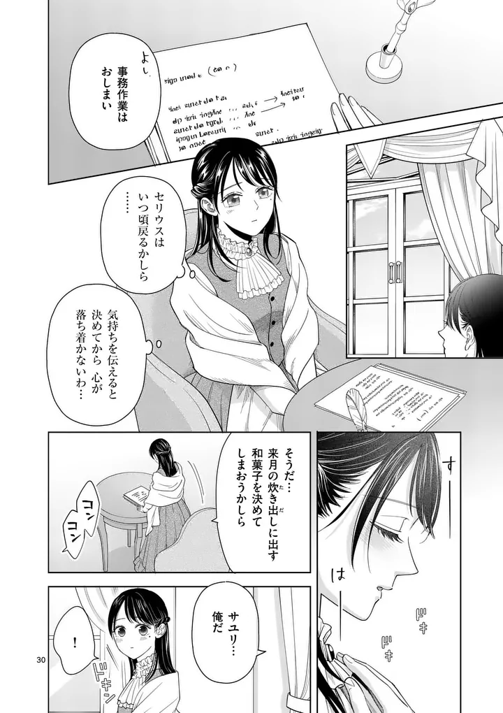 Makizoe de Isekai ni Yobidasareta no de, Sekai Kanmushi shite Wagashi Tsukurimasu Chapter 20.3 1ページ