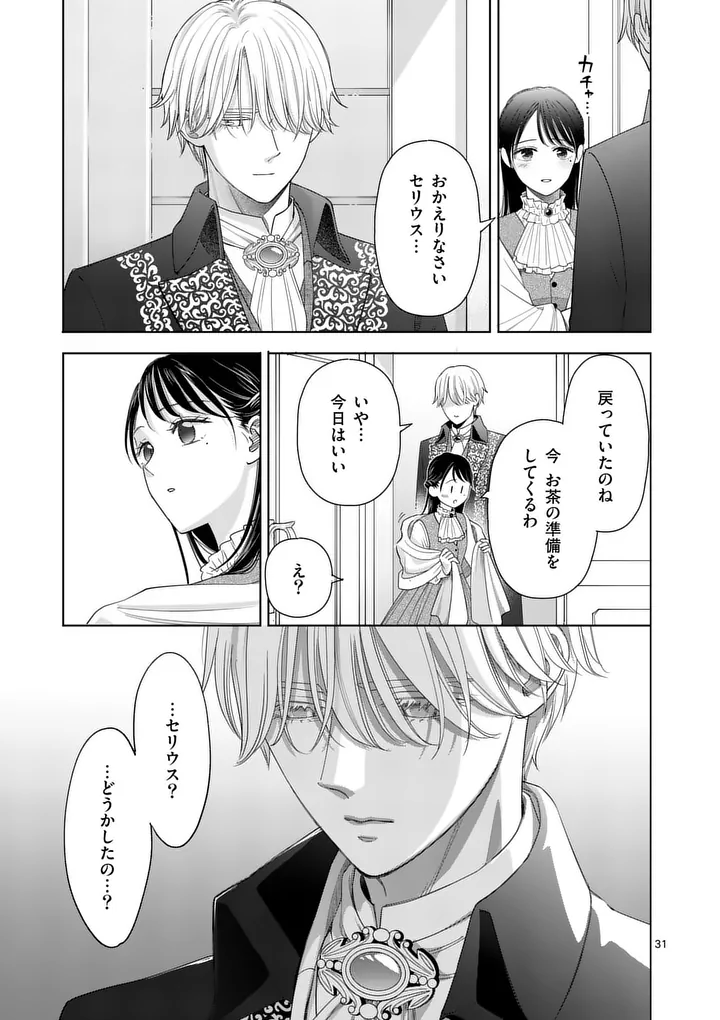 Makizoe de Isekai ni Yobidasareta no de, Sekai Kanmushi shite Wagashi Tsukurimasu Chapter 20.3 2ページ