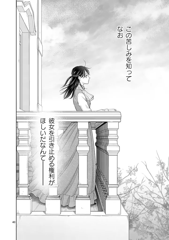 Makizoe de Isekai ni Yobidasareta no de, Sekai Kanmushi shite Wagashi Tsukurimasu Chapter 20.3 11ページ
