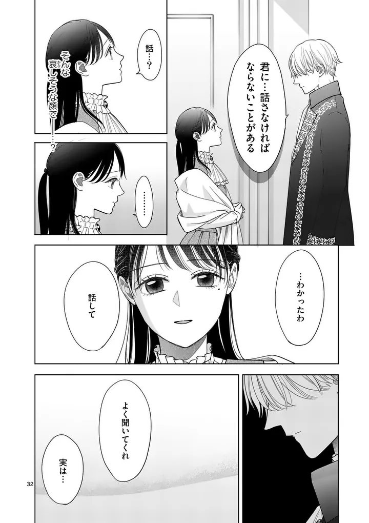 Makizoe de Isekai ni Yobidasareta no de, Sekai Kanmushi shite Wagashi Tsukurimasu Chapter 20.3 3ページ