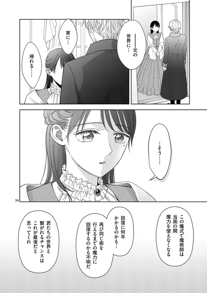 Makizoe de Isekai ni Yobidasareta no de, Sekai Kanmushi shite Wagashi Tsukurimasu Chapter 20.3 5ページ
