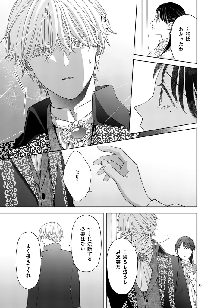 Makizoe de Isekai ni Yobidasareta no de, Sekai Kanmushi shite Wagashi Tsukurimasu Chapter 20.3 6ページ
