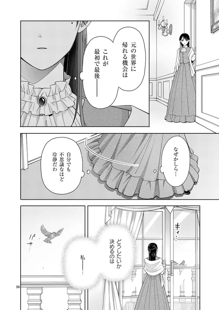 Makizoe de Isekai ni Yobidasareta no de, Sekai Kanmushi shite Wagashi Tsukurimasu Chapter 20.3 7ページ